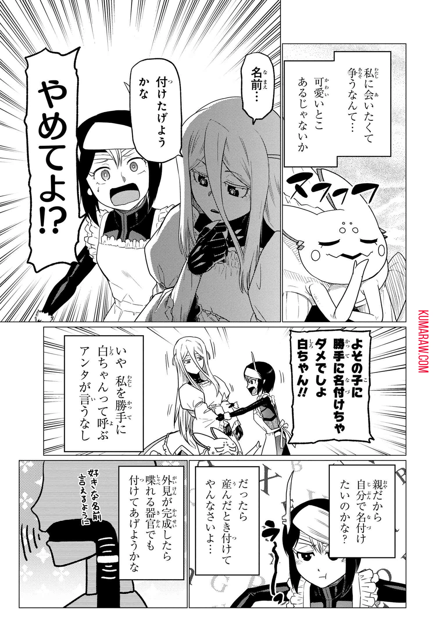 蜘蛛ですが、なにか? 第56話 - 13