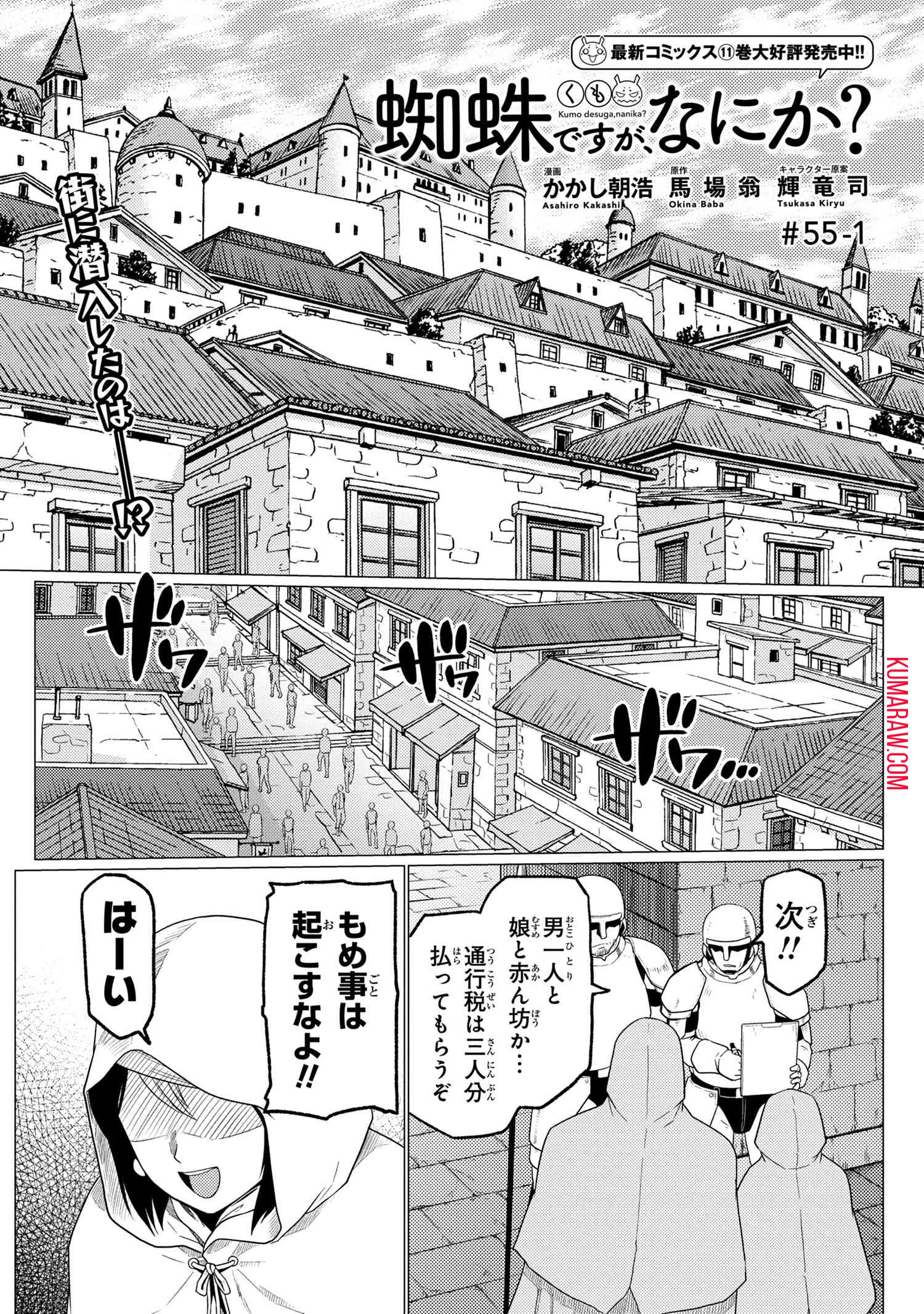 蜘蛛ですが、なにか? 第55話 - 1