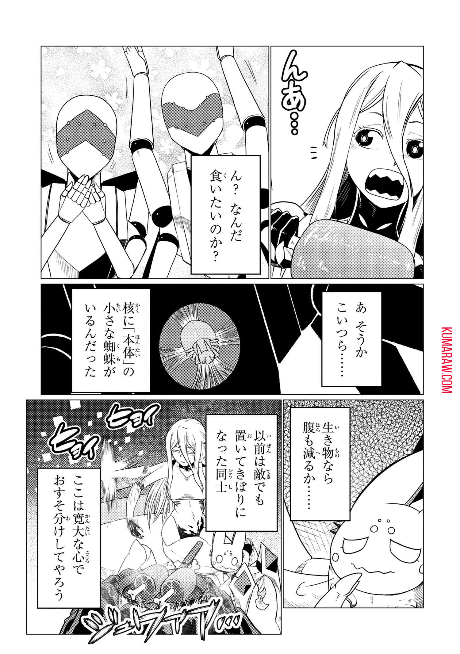 蜘蛛ですが、なにか? 第55話 - 7