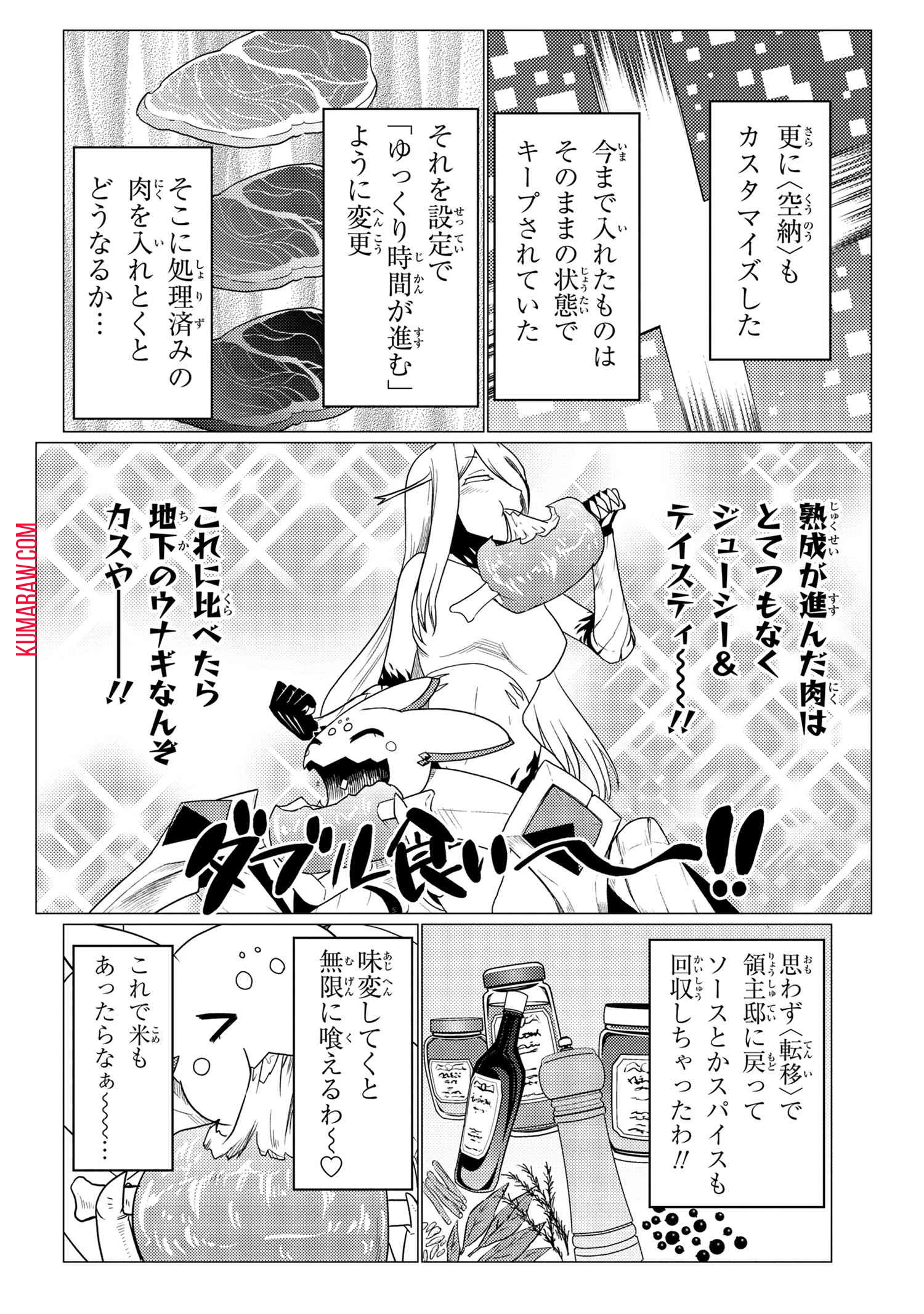 蜘蛛ですが、なにか? 第55話 - 10