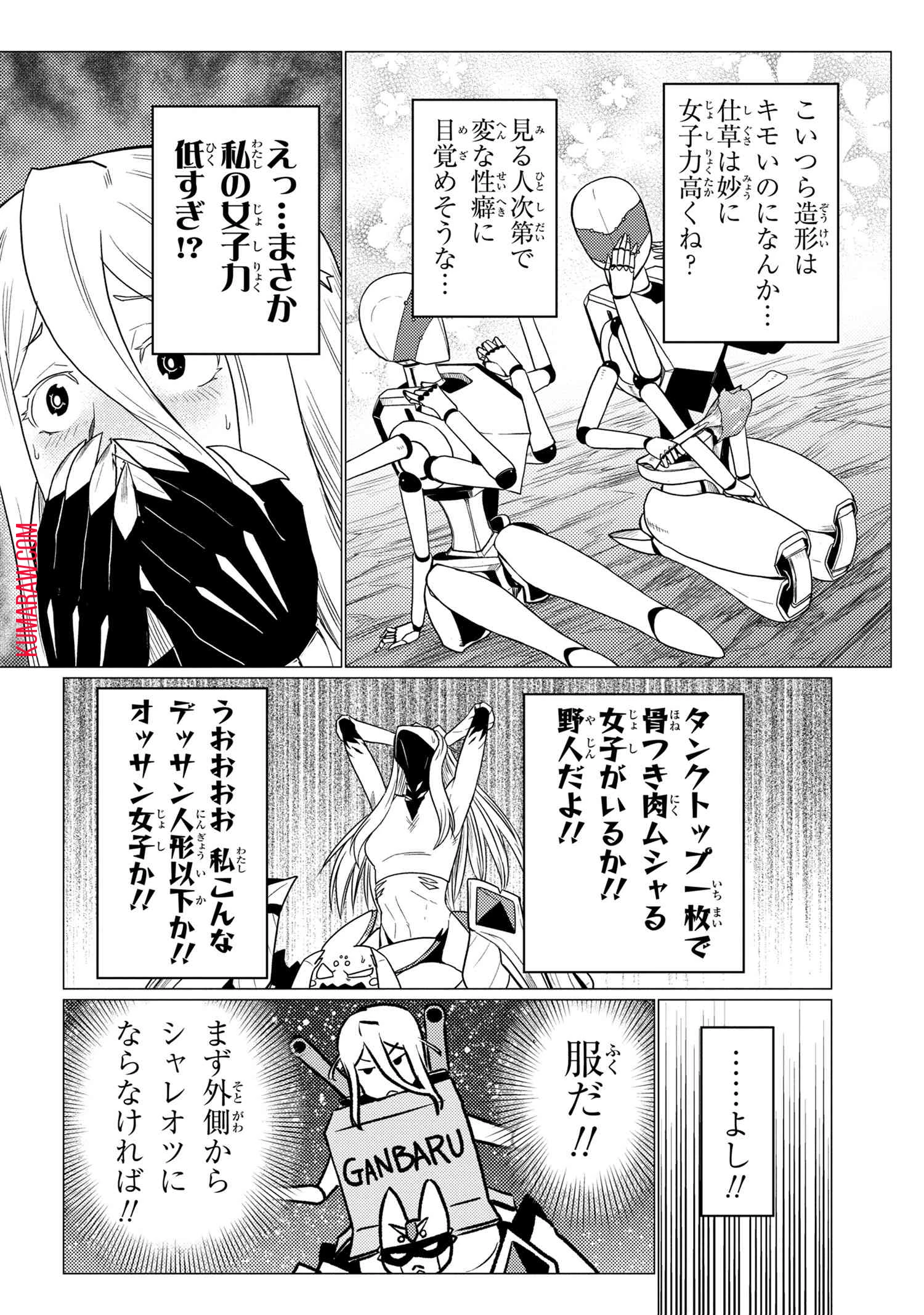 蜘蛛ですが、なにか? 第55話 - 12