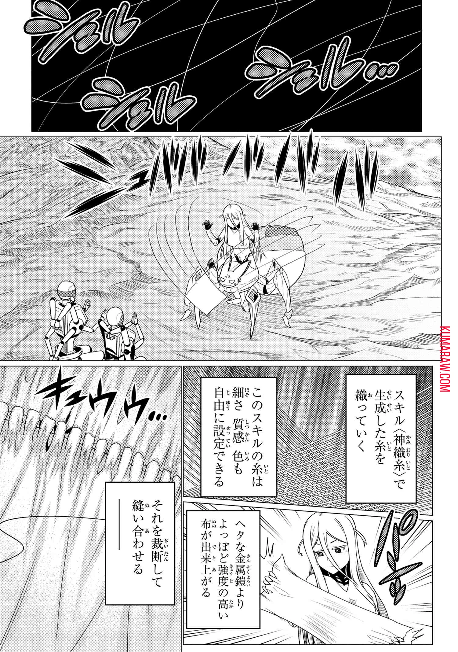 蜘蛛ですが、なにか? 第55話 - 13