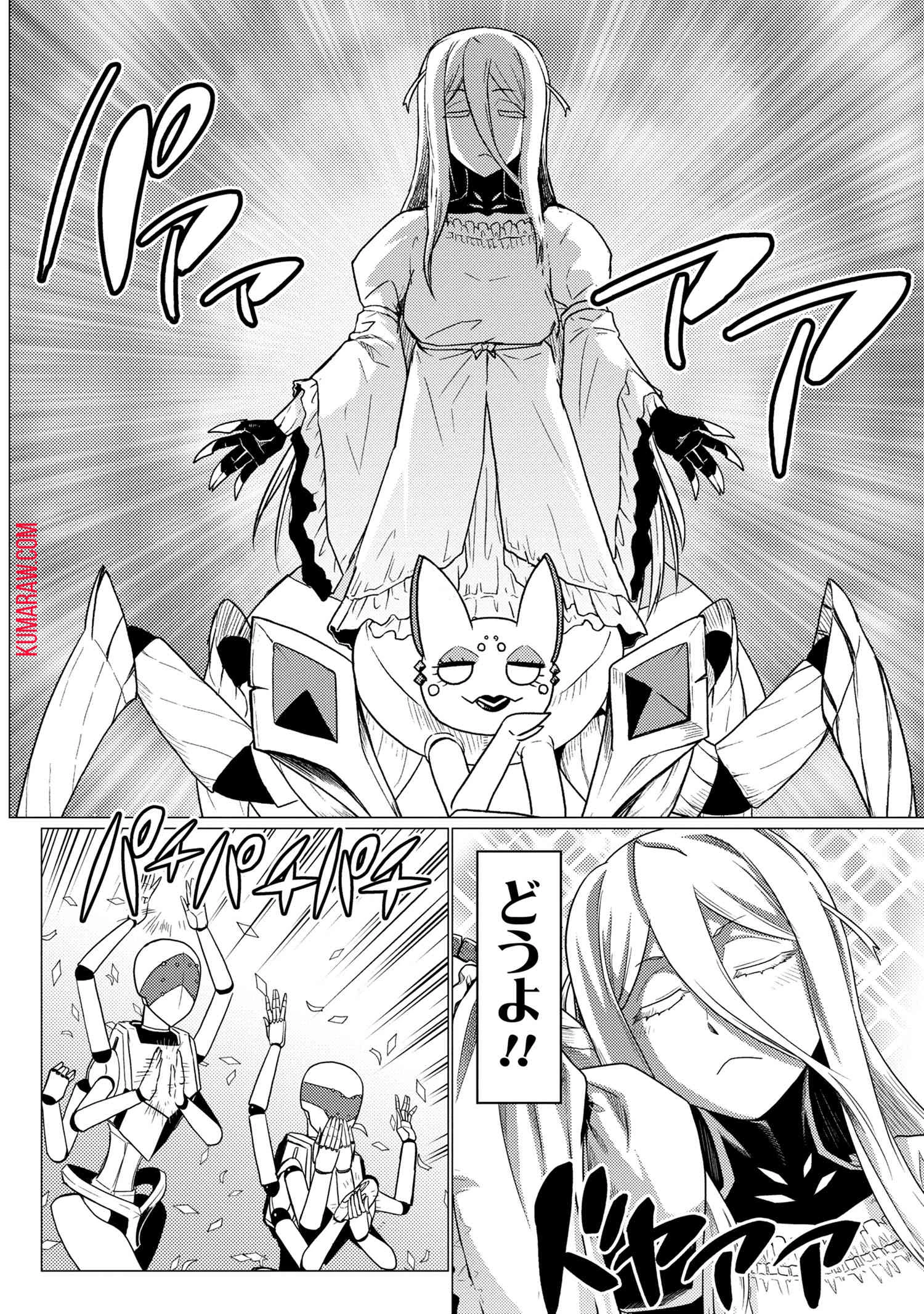 蜘蛛ですが、なにか? 第55話 - 14