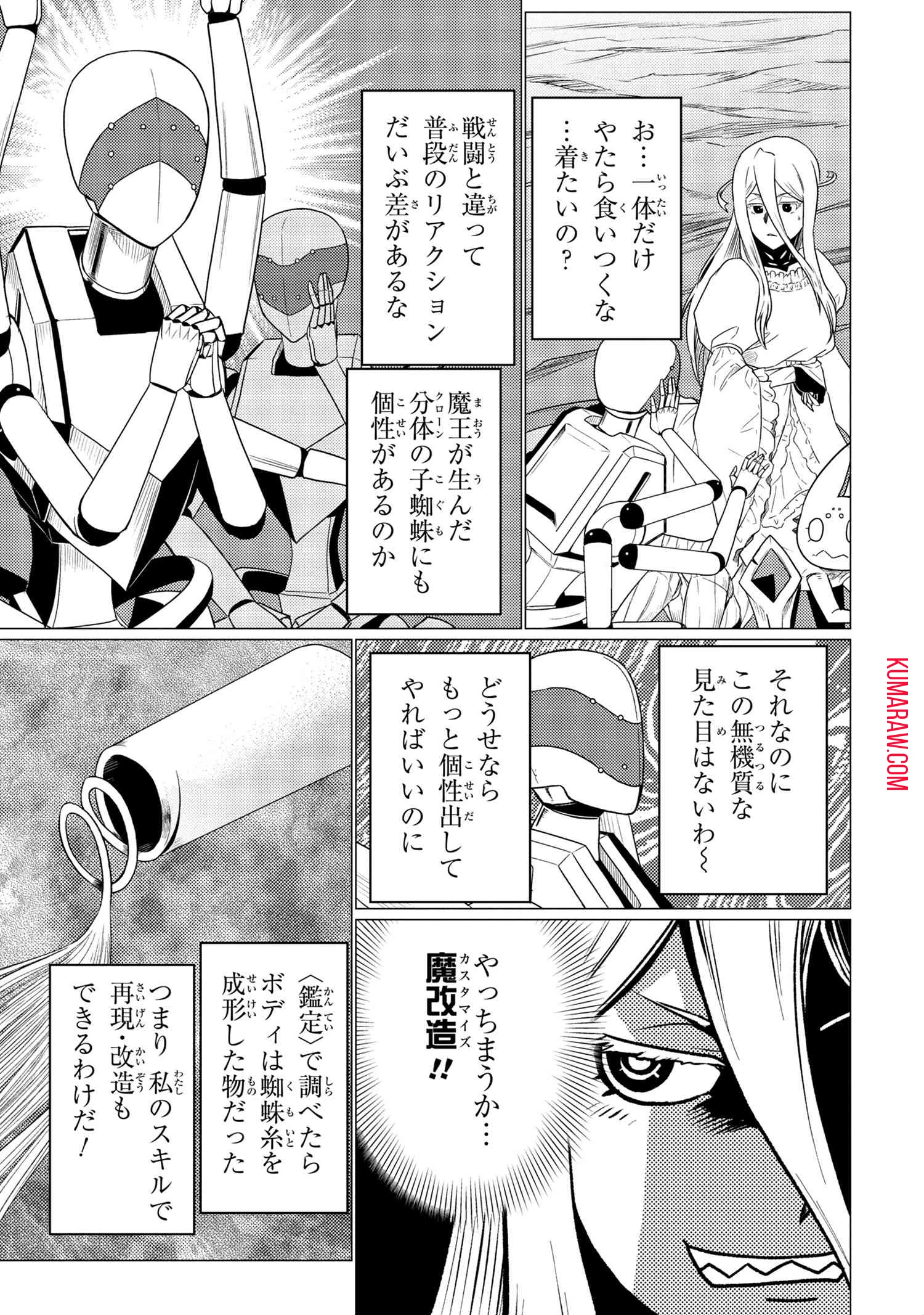 蜘蛛ですが、なにか? 第55話 - 15