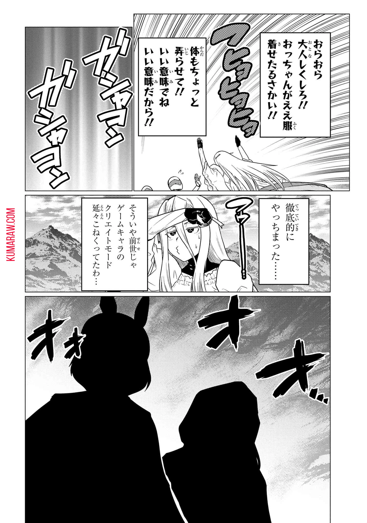 蜘蛛ですが、なにか? 第55話 - 16