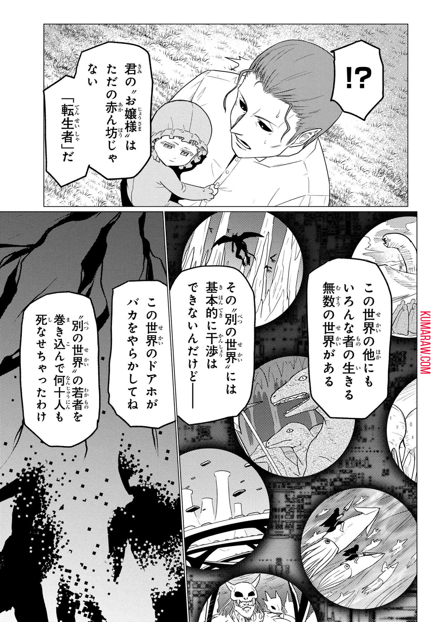蜘蛛ですが、なにか? 第54話 - 5