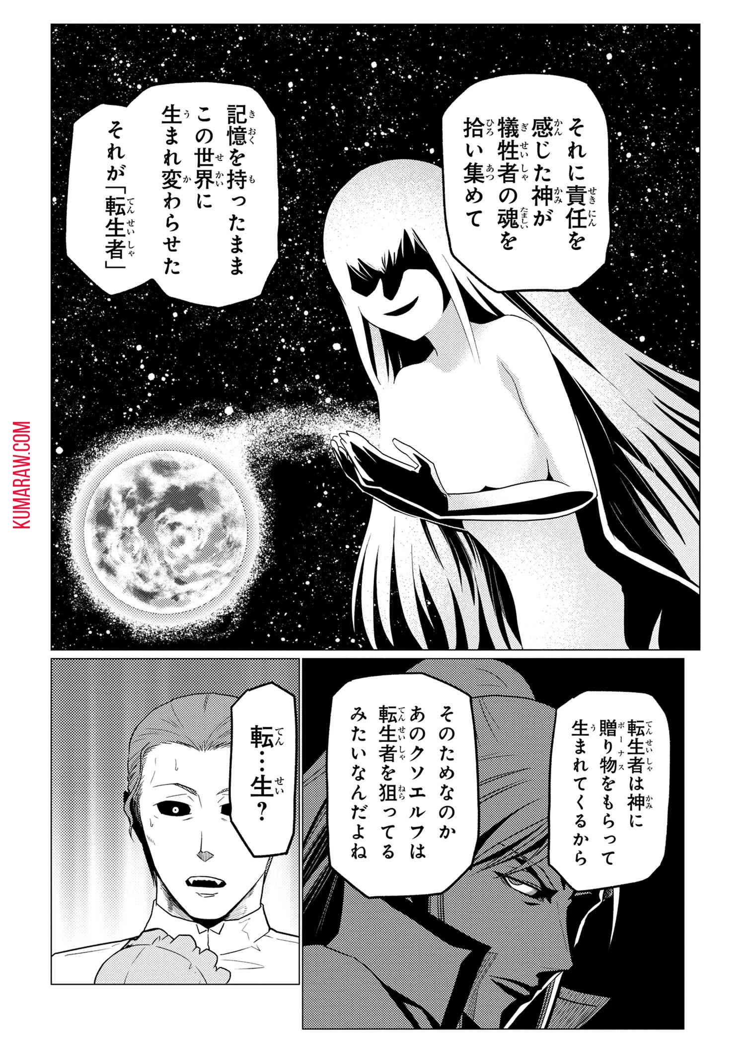 蜘蛛ですが、なにか? 第54話 - 6