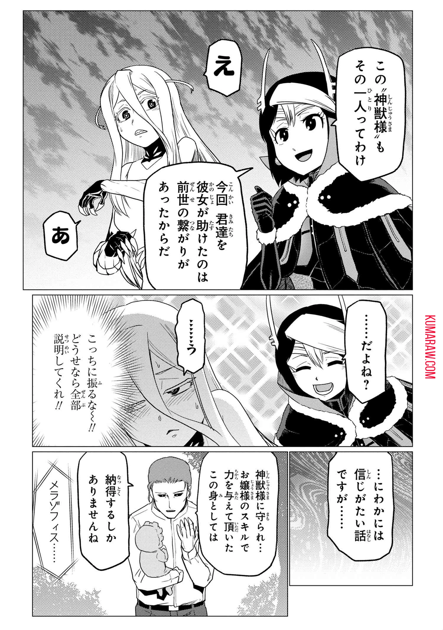 蜘蛛ですが、なにか? 第54話 - 7