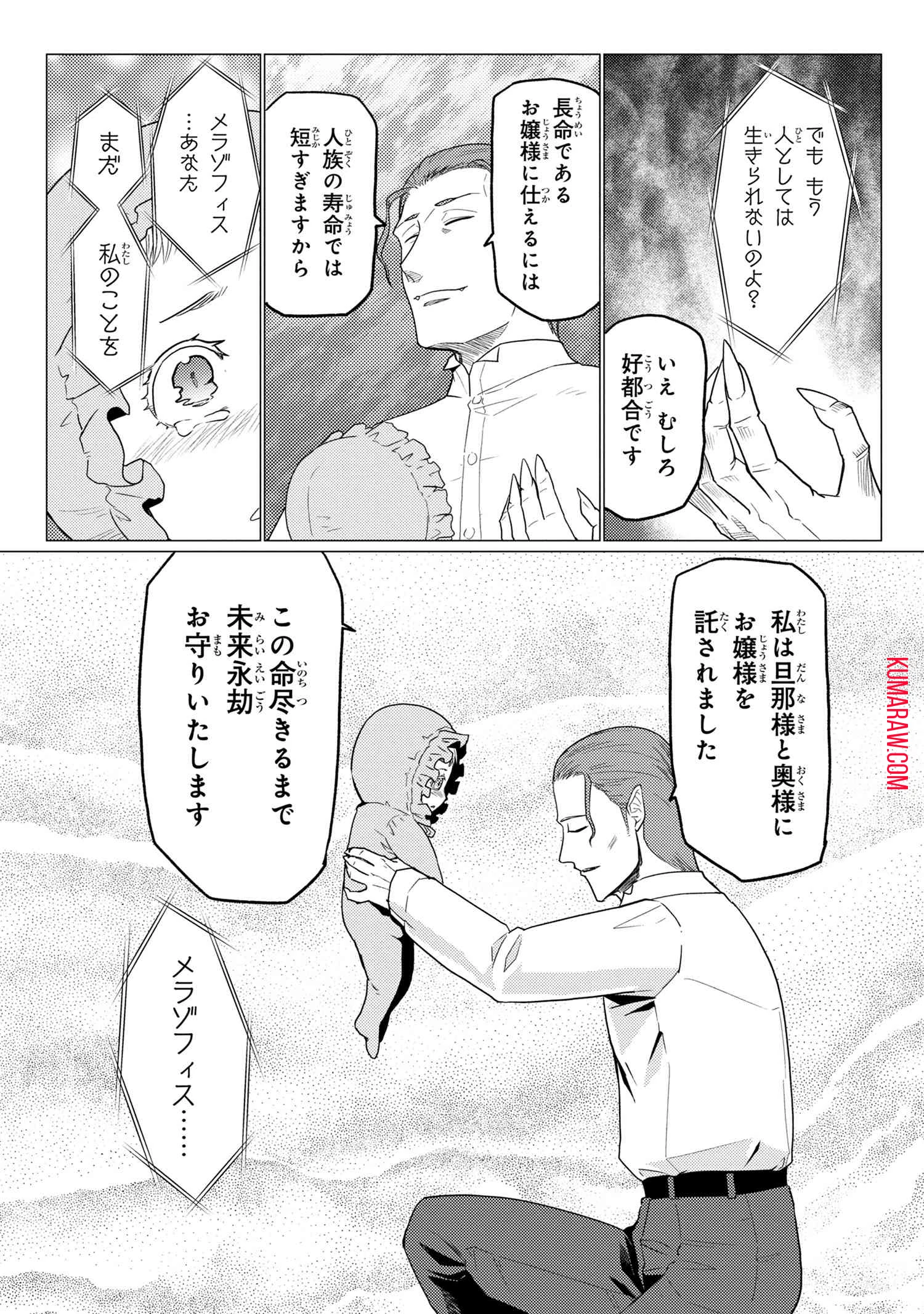 蜘蛛ですが、なにか? 第54話 - 9