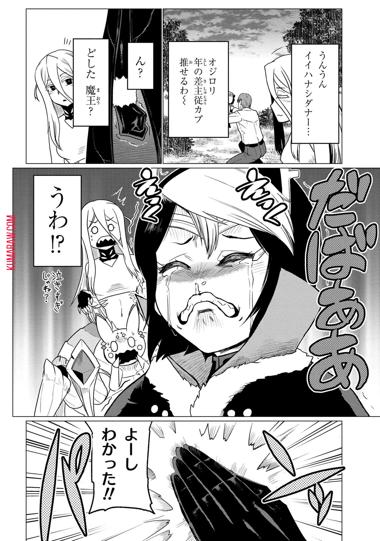 蜘蛛ですが、なにか? 第54話 - 10