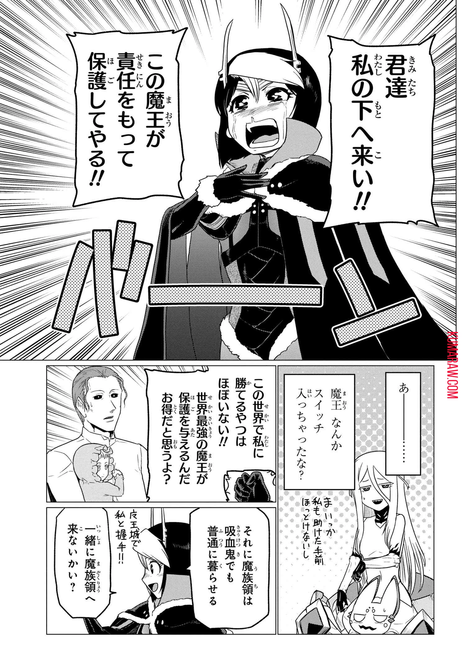 蜘蛛ですが、なにか? 第54話 - 11