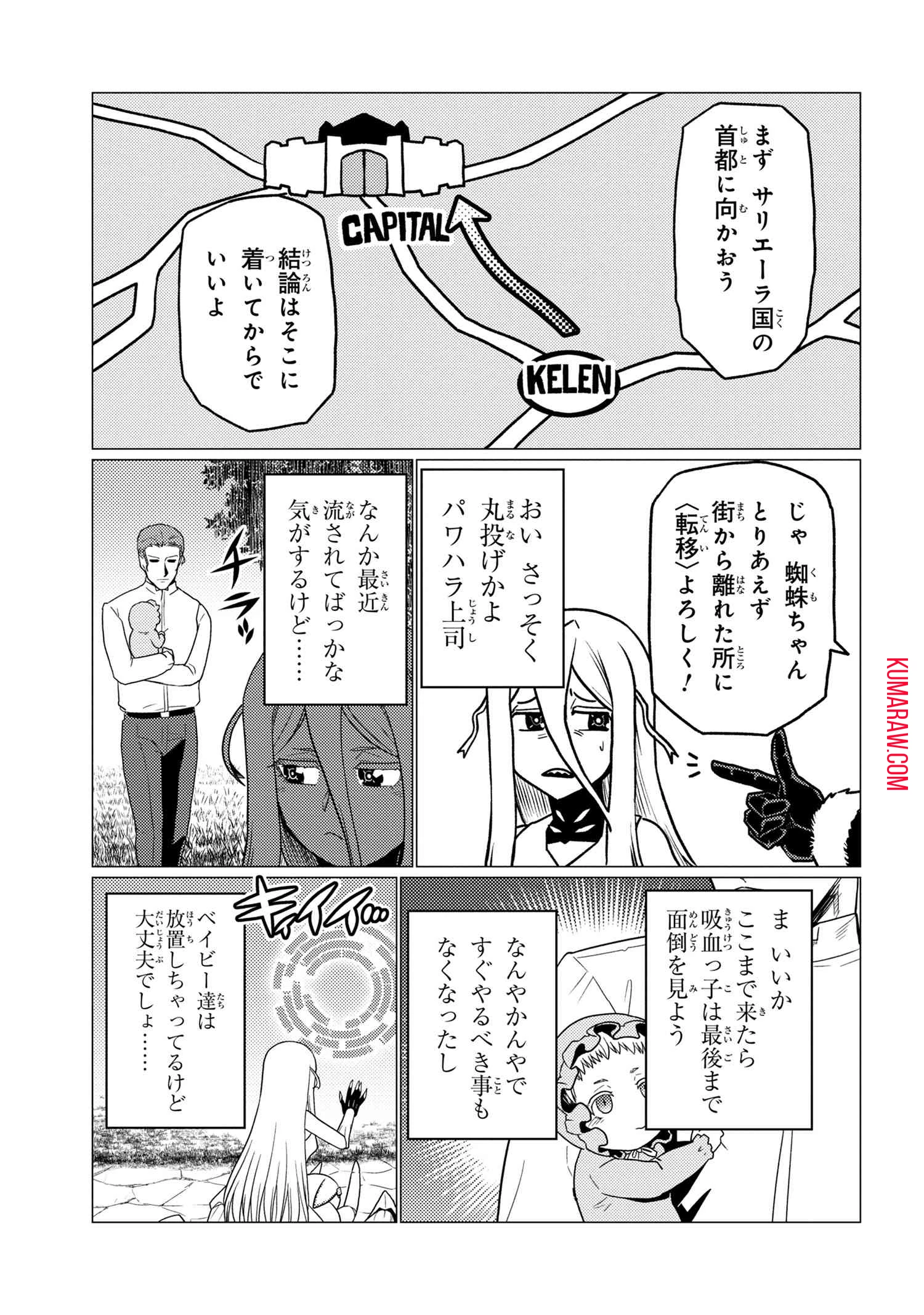 蜘蛛ですが、なにか? 第54話 - 13