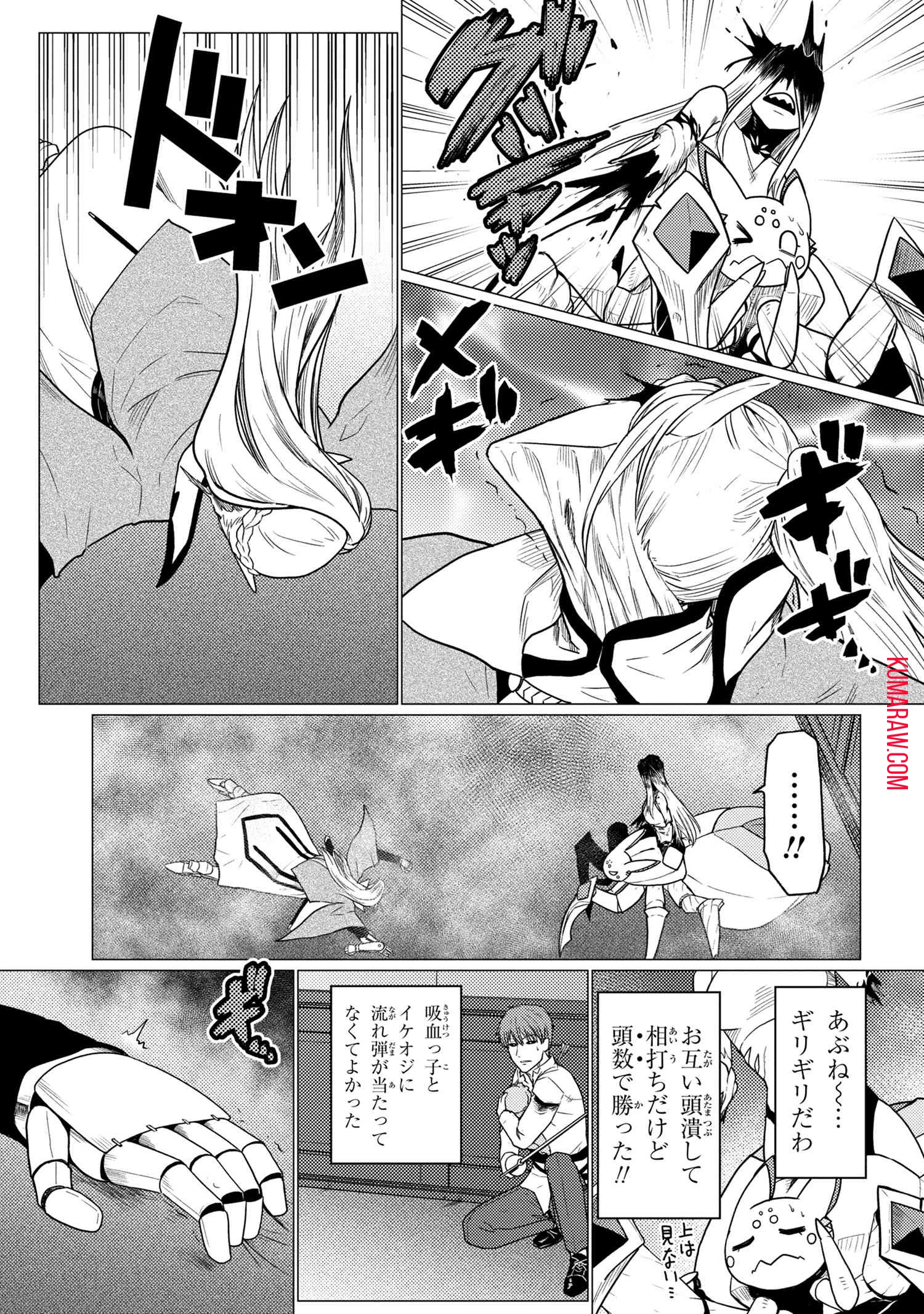 蜘蛛ですが、なにか? 第53話 - 9