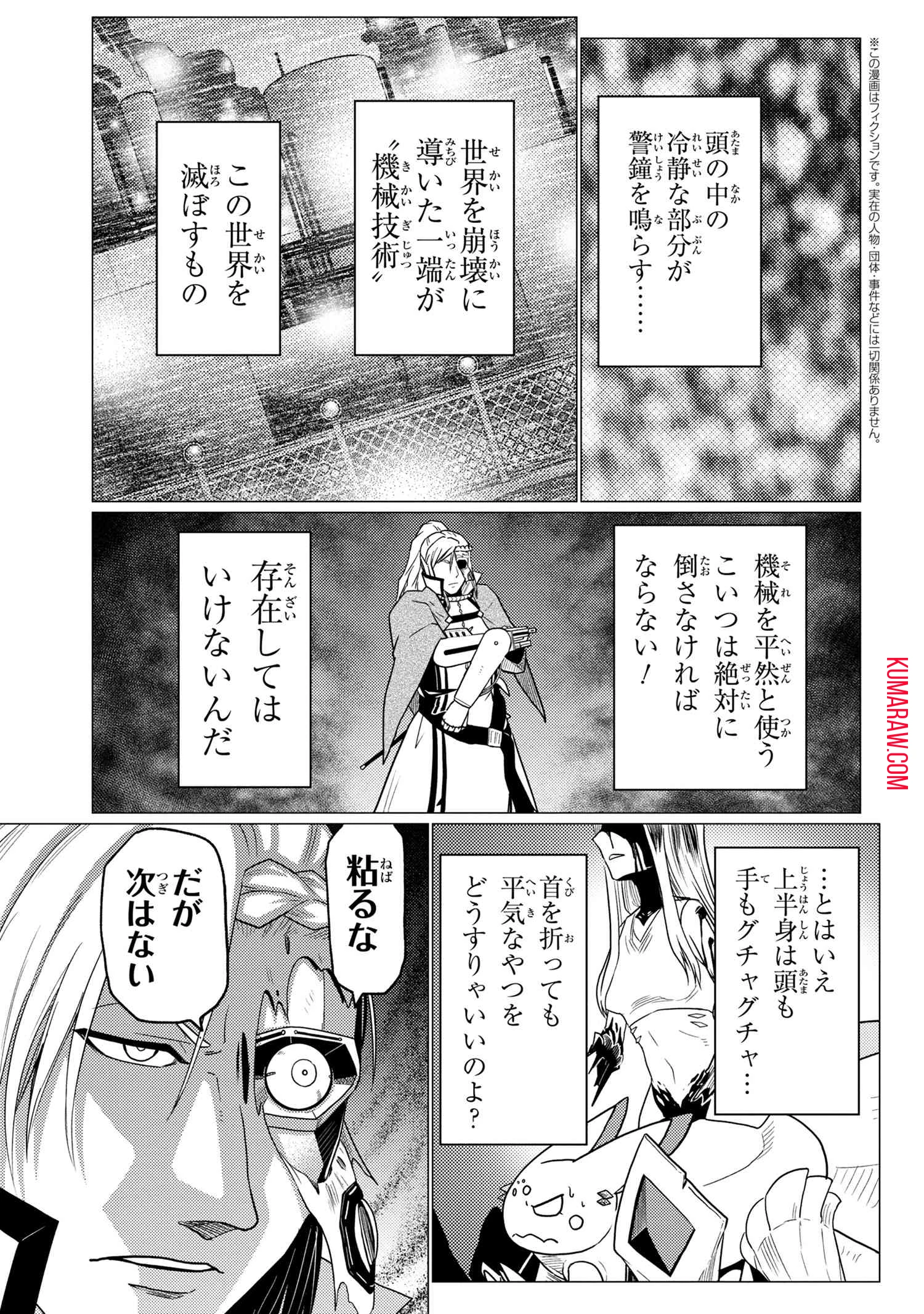 蜘蛛ですが、なにか? 第53話 - 11