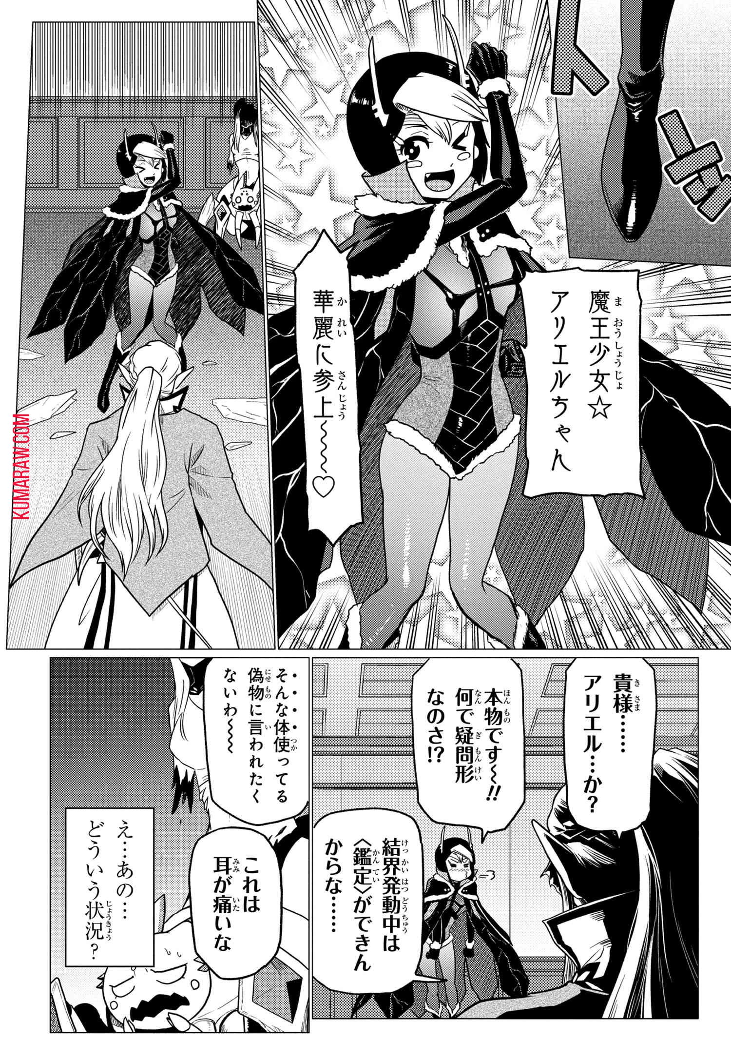 蜘蛛ですが、なにか? 第53話 - 14