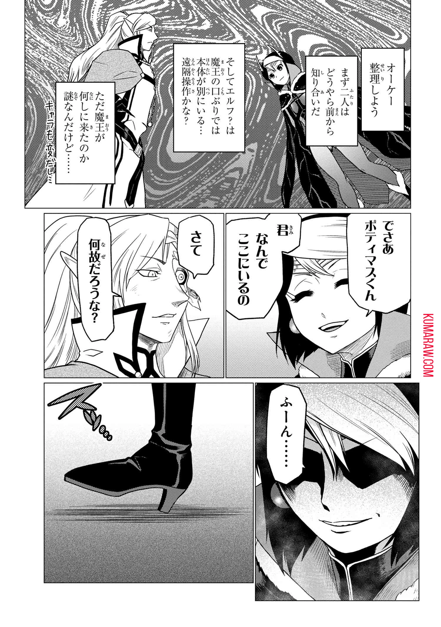 蜘蛛ですが、なにか? 第53話 - 15