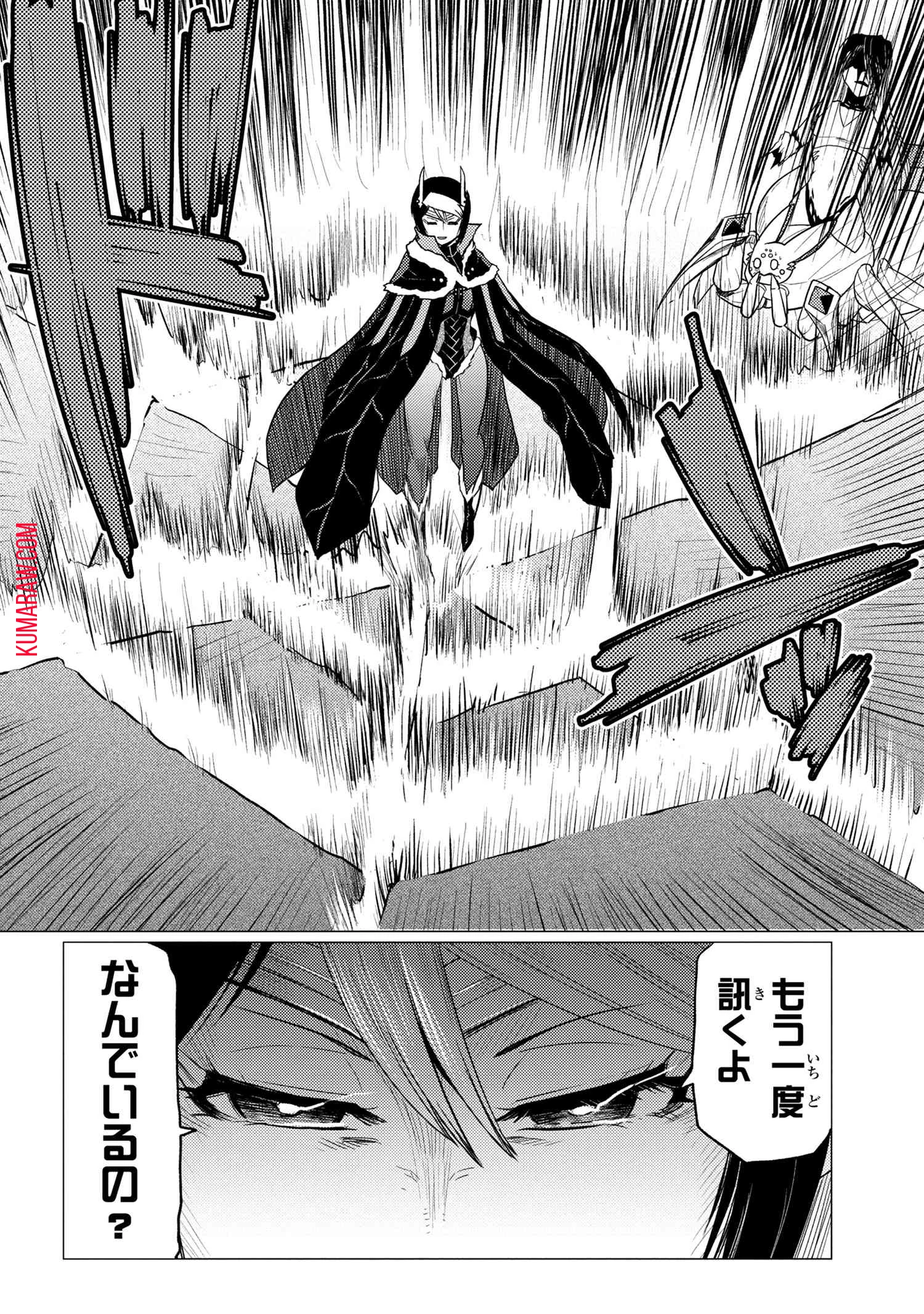 蜘蛛ですが、なにか? 第53話 - 16