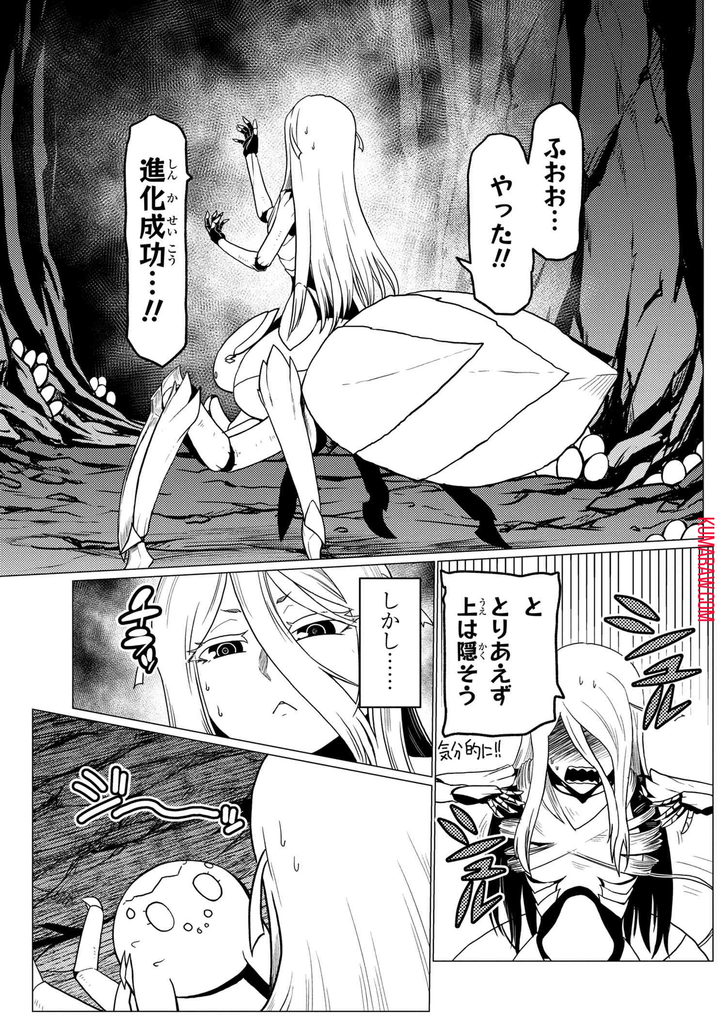 蜘蛛ですが、なにか? 第52話 - 7