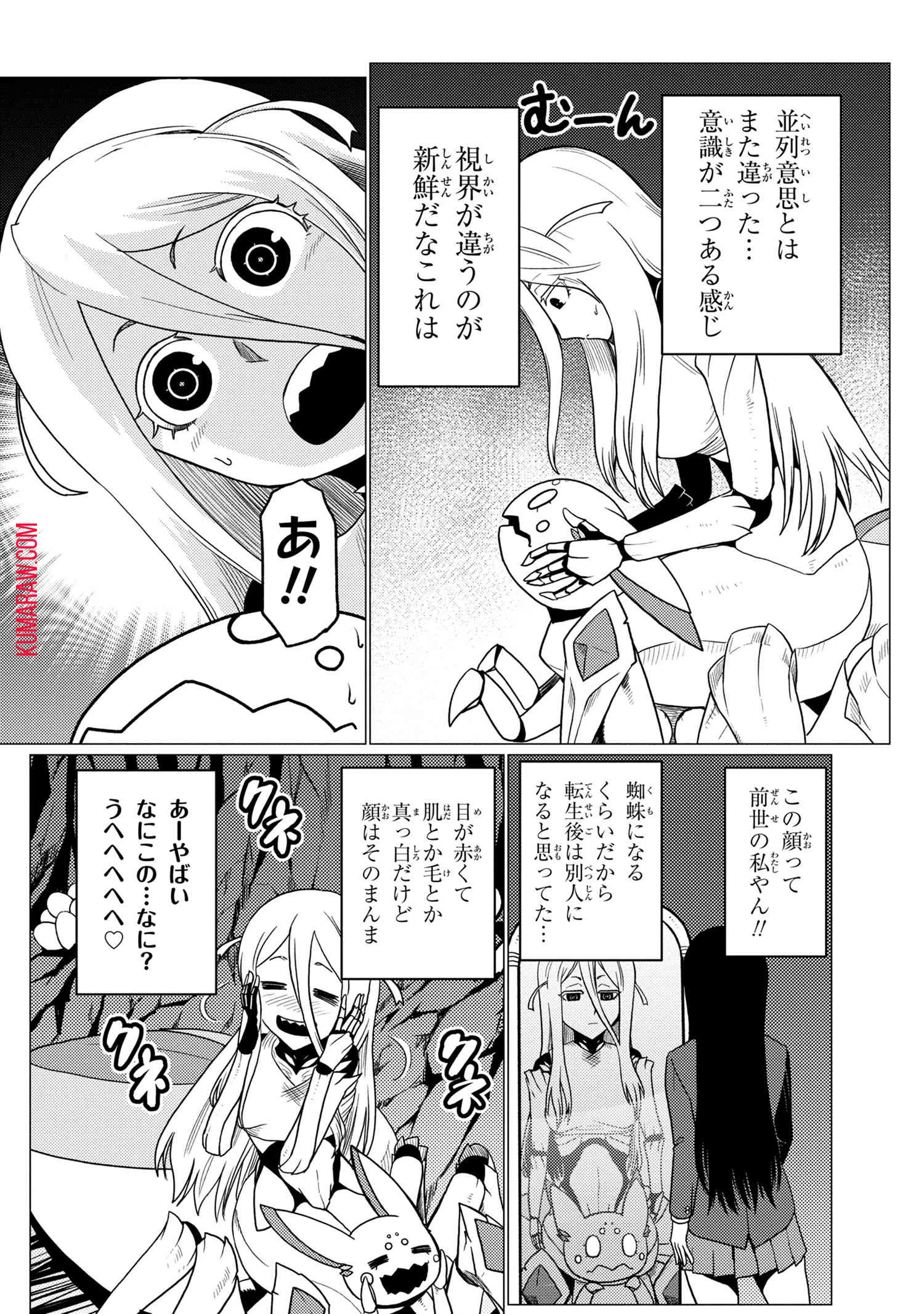 蜘蛛ですが、なにか? 第52話 - 8