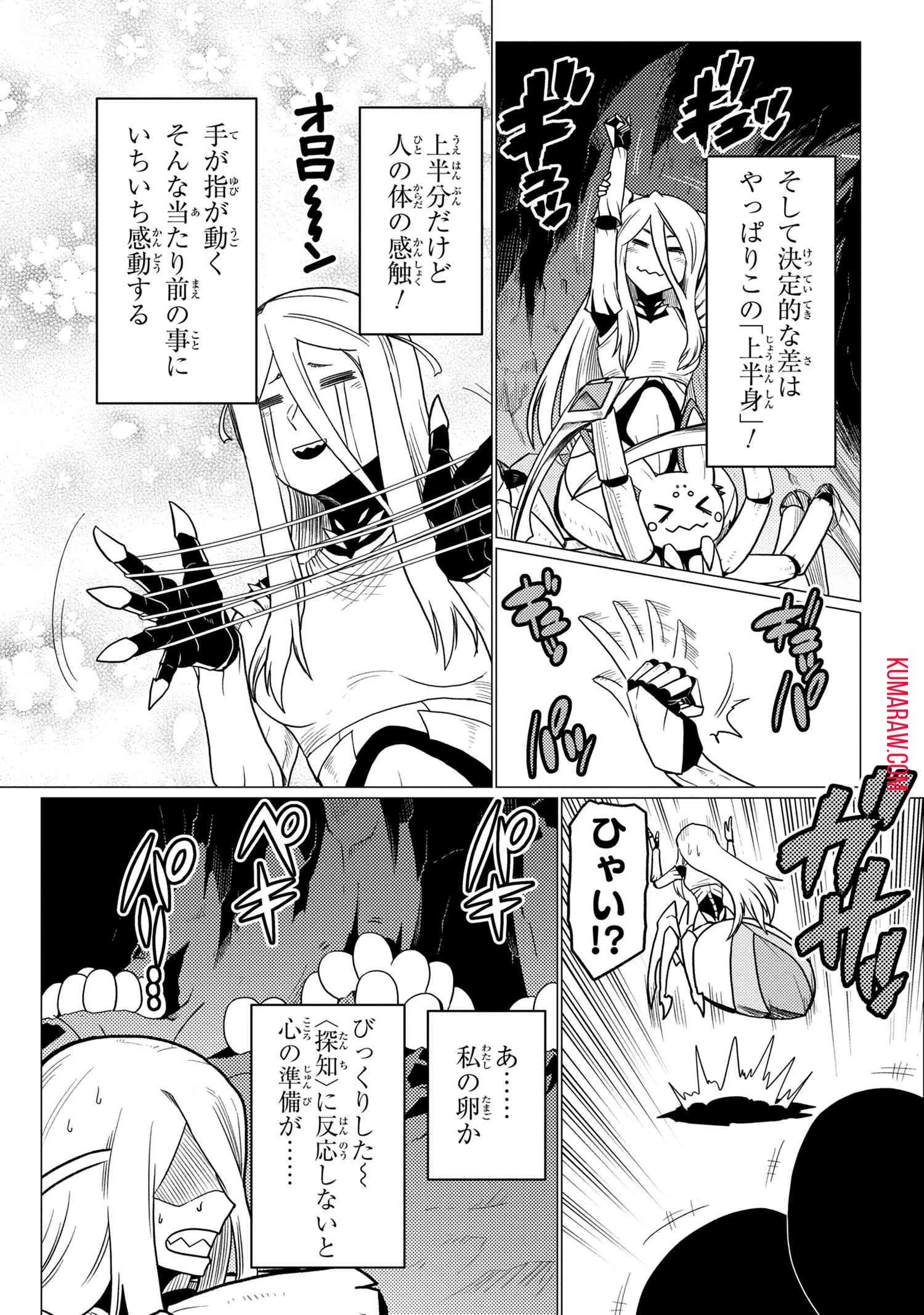 蜘蛛ですが、なにか? 第52話 - 9