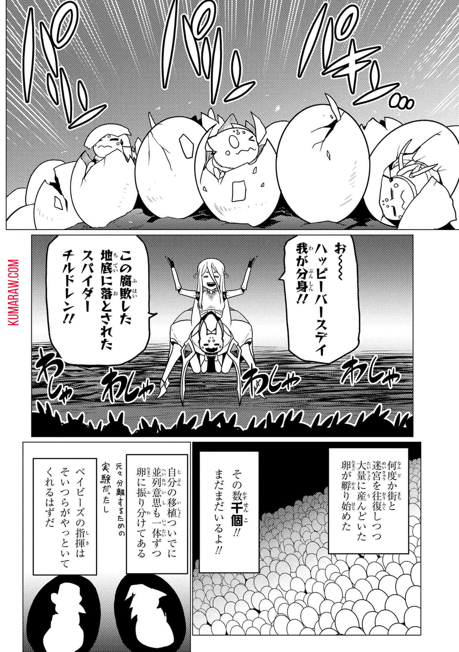 蜘蛛ですが、なにか? 第52話 - 10