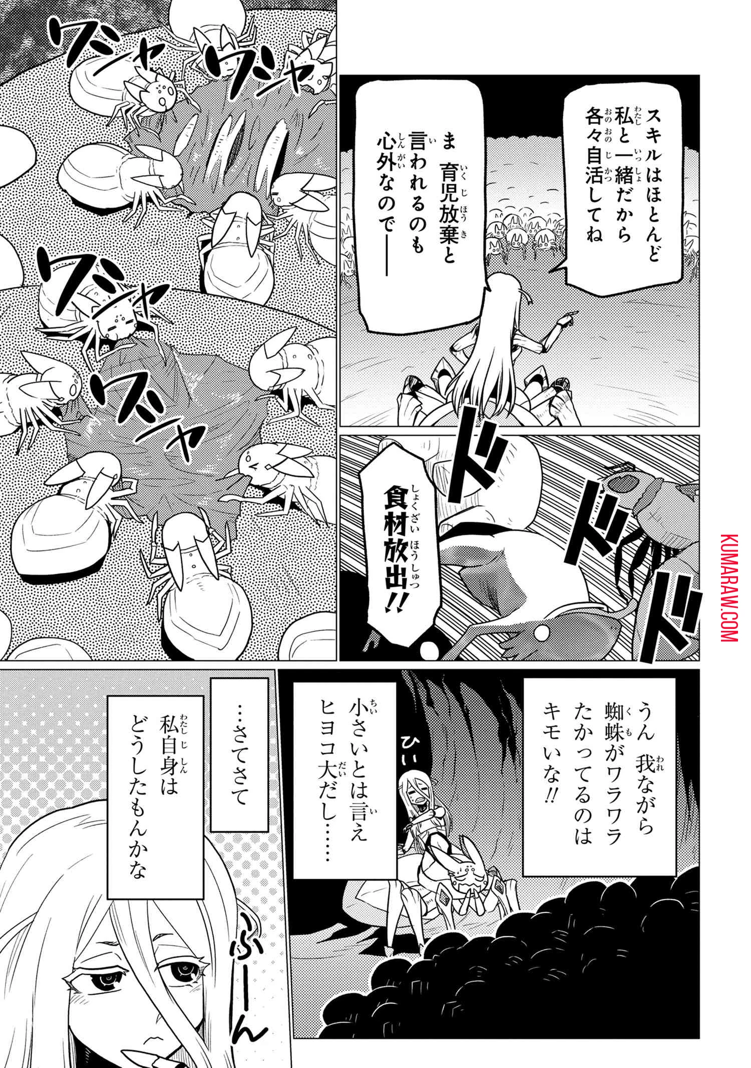 蜘蛛ですが、なにか? 第52話 - 11