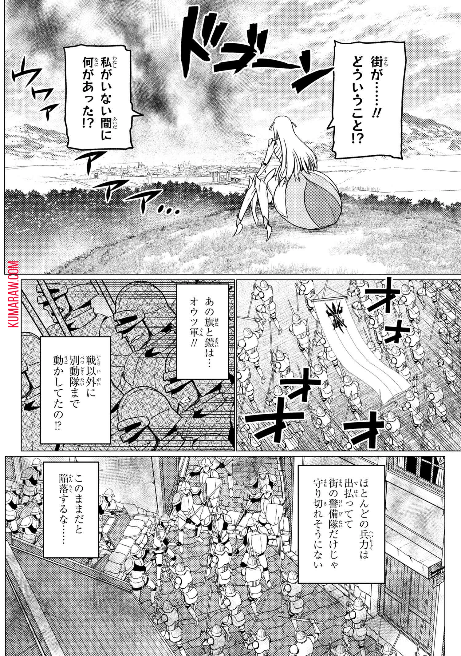 蜘蛛ですが、なにか? 第52話 - 14