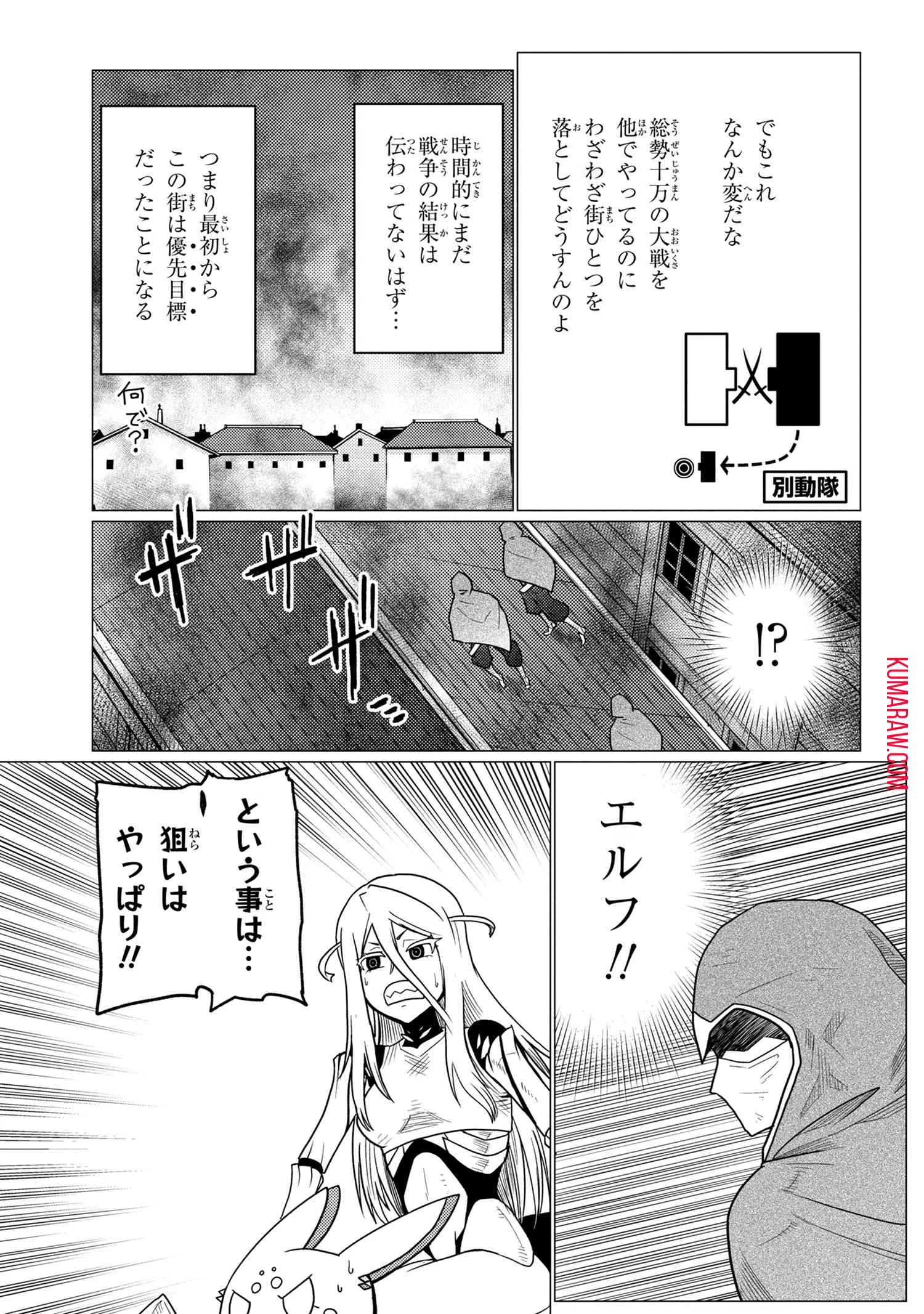 蜘蛛ですが、なにか? 第52話 - 15
