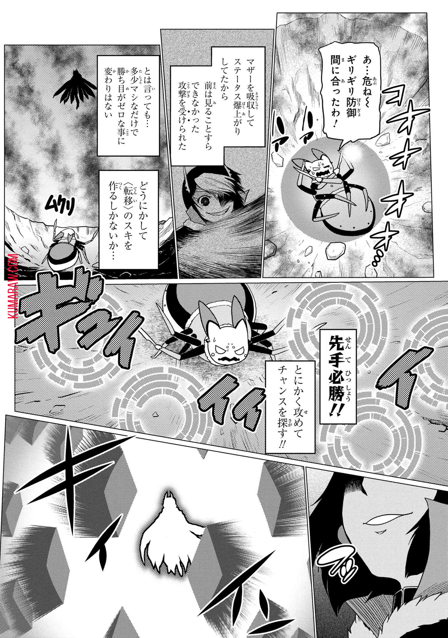 蜘蛛ですが、なにか? 第51話 - 4