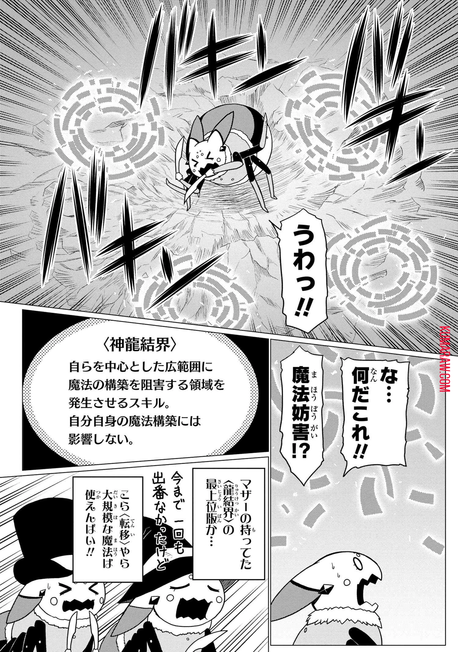 蜘蛛ですが、なにか? 第51話 - 5