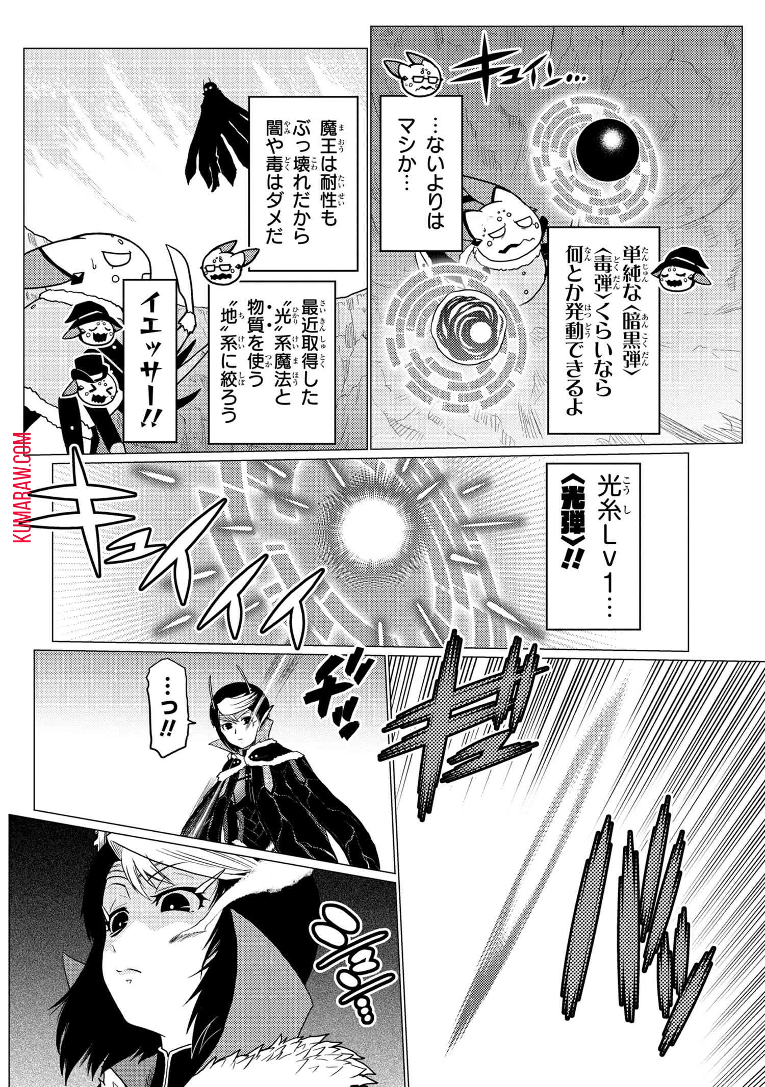 蜘蛛ですが、なにか? 第51話 - 6