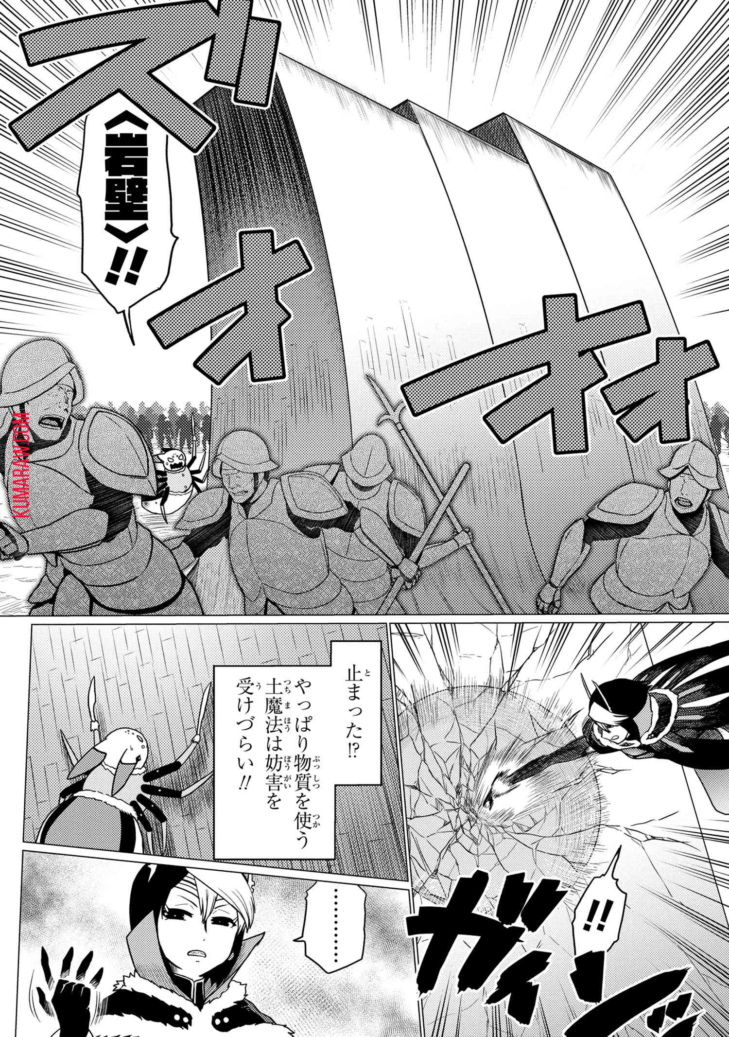 蜘蛛ですが、なにか? 第51話 - 8