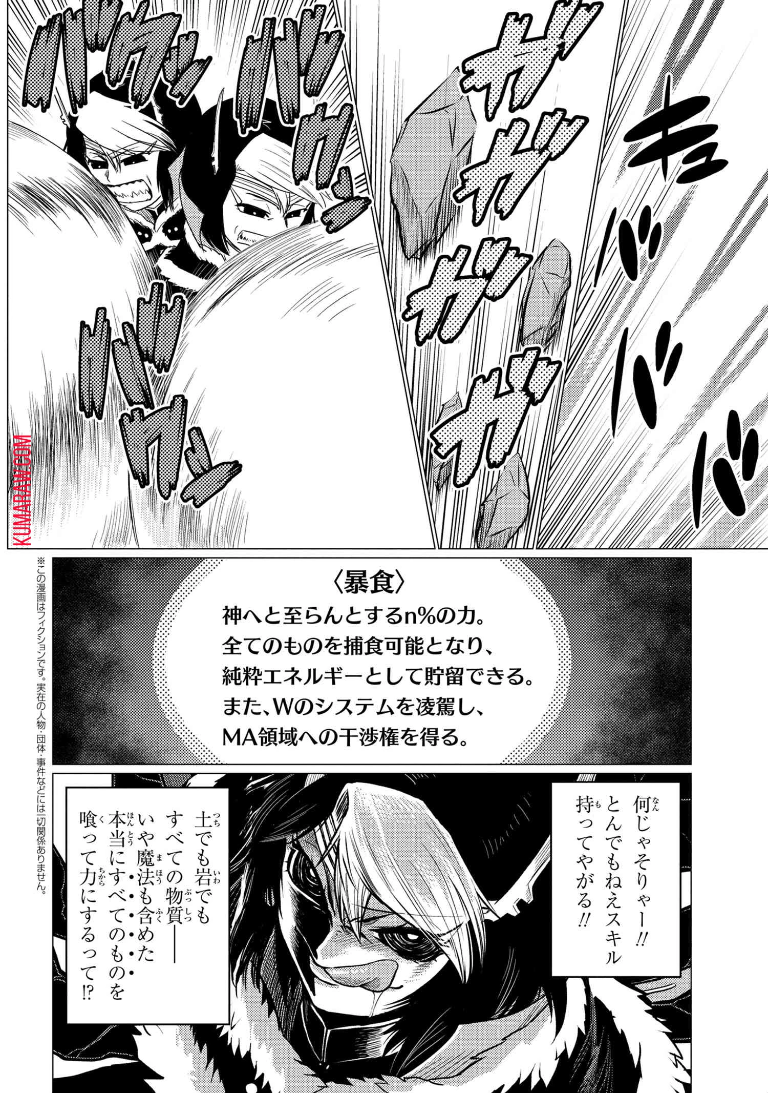 蜘蛛ですが、なにか? 第51話 - 10