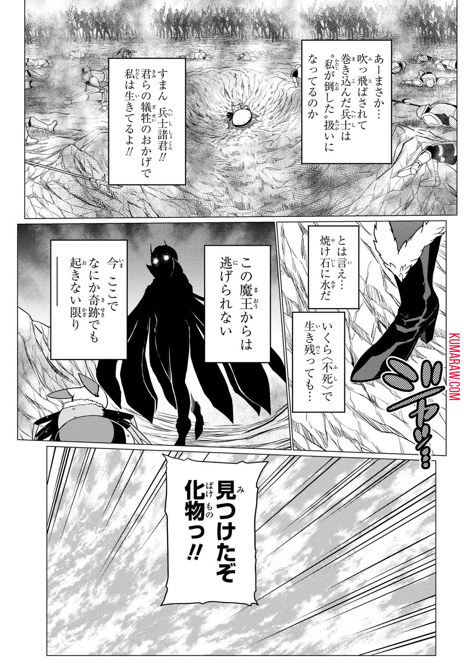 蜘蛛ですが、なにか? 第51話 - 13