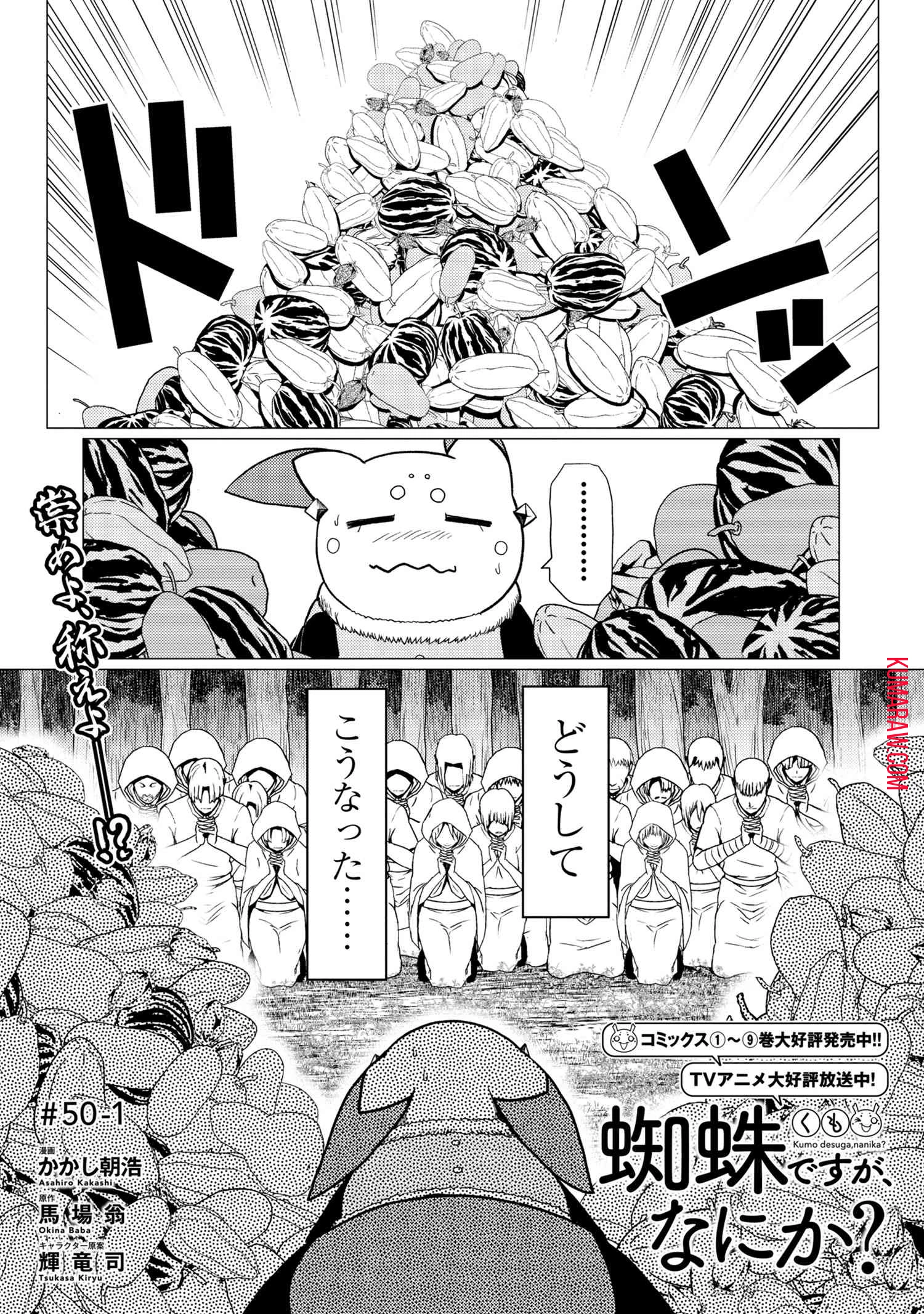 蜘蛛ですが、なにか? 第50話 - 1