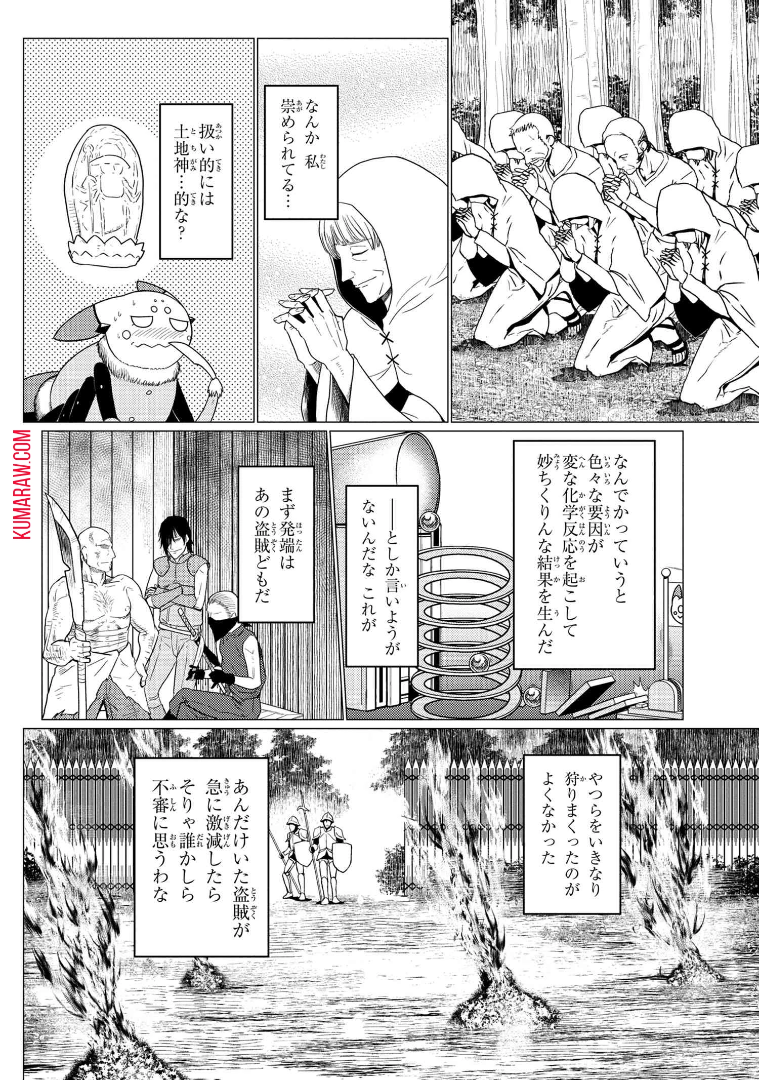 蜘蛛ですが、なにか? 第50話 - 2