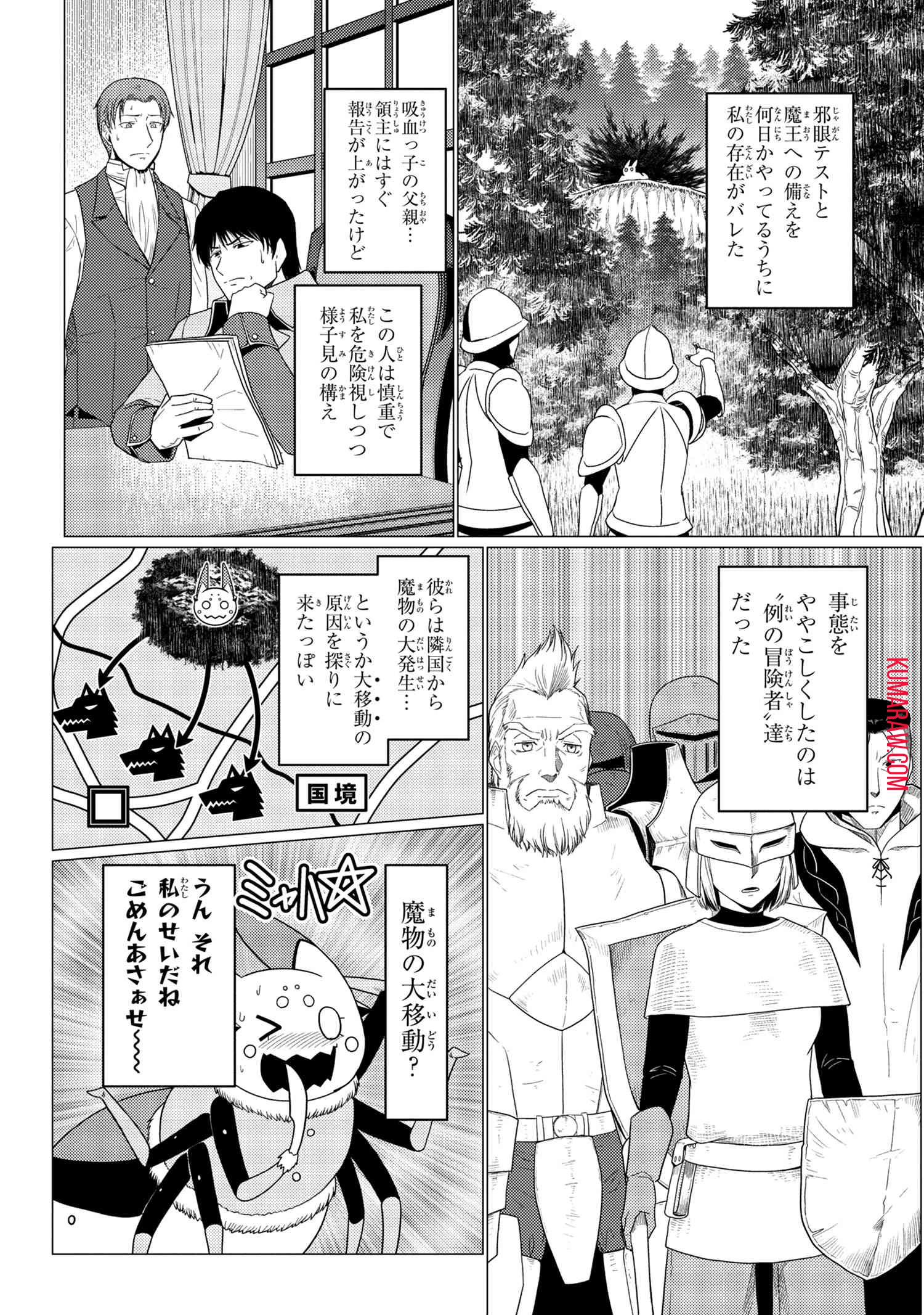 蜘蛛ですが、なにか? 第50話 - 3