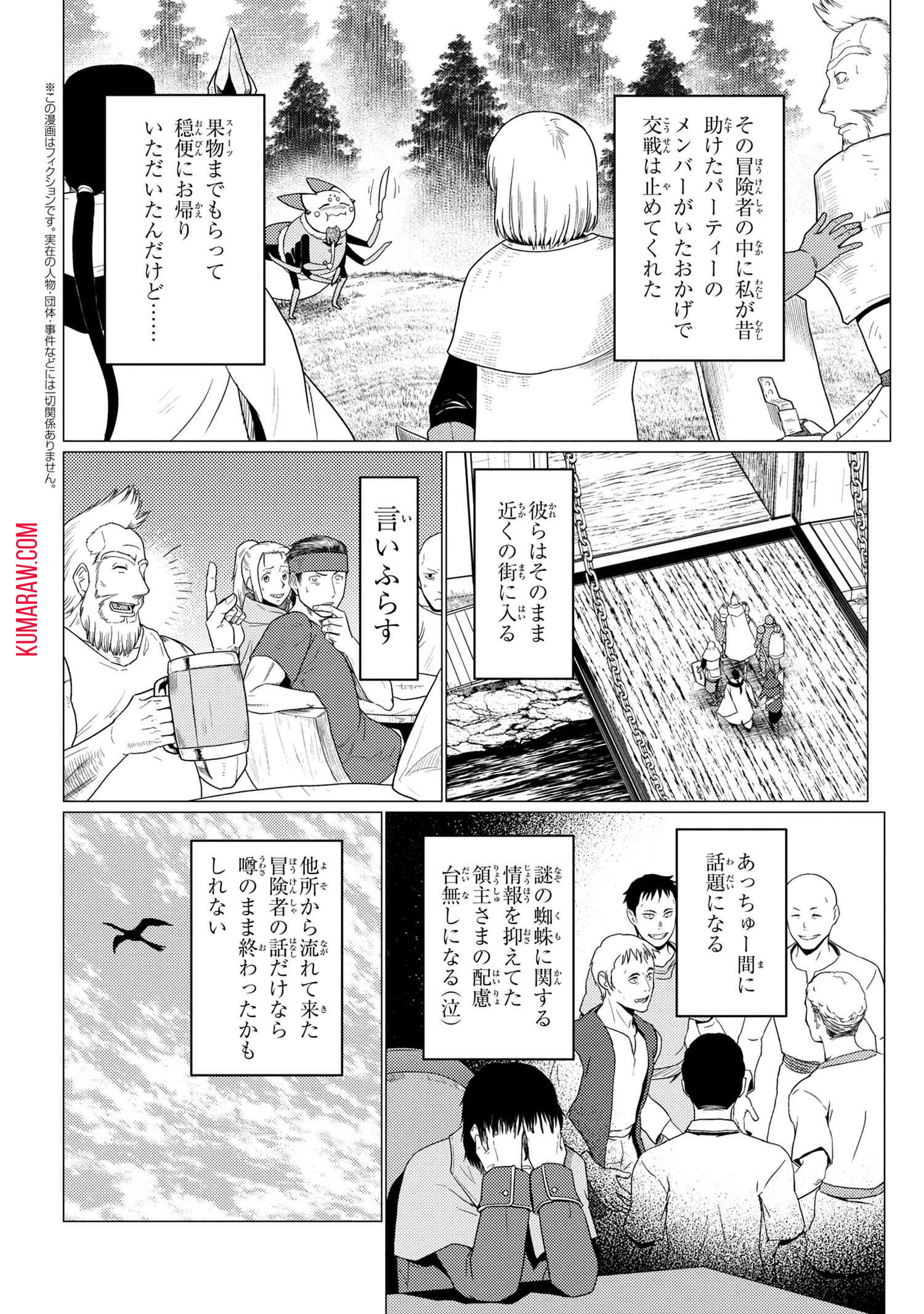 蜘蛛ですが、なにか? 第50話 - 4