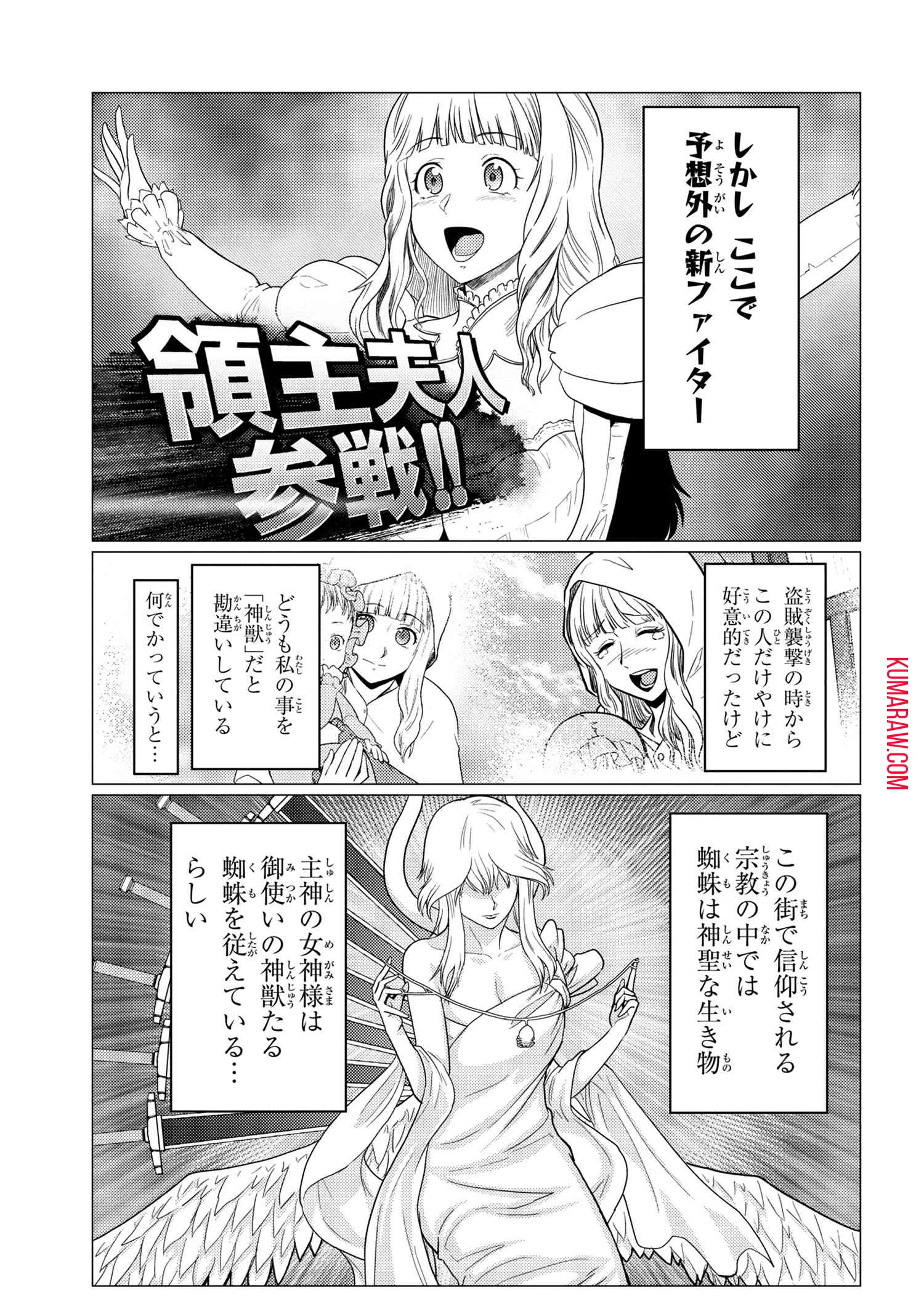 蜘蛛ですが、なにか? 第50話 - 5