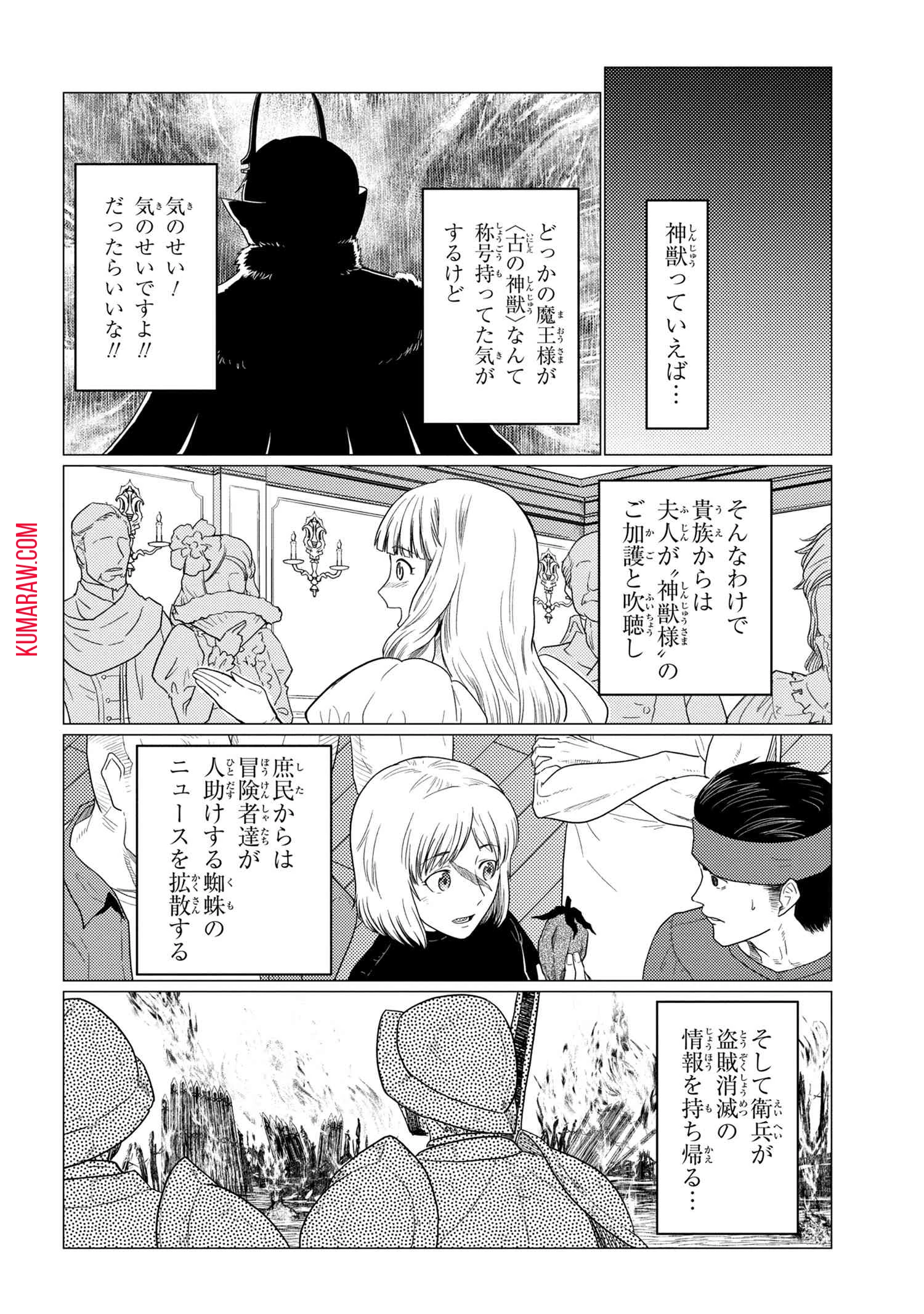 蜘蛛ですが、なにか? 第50話 - 6