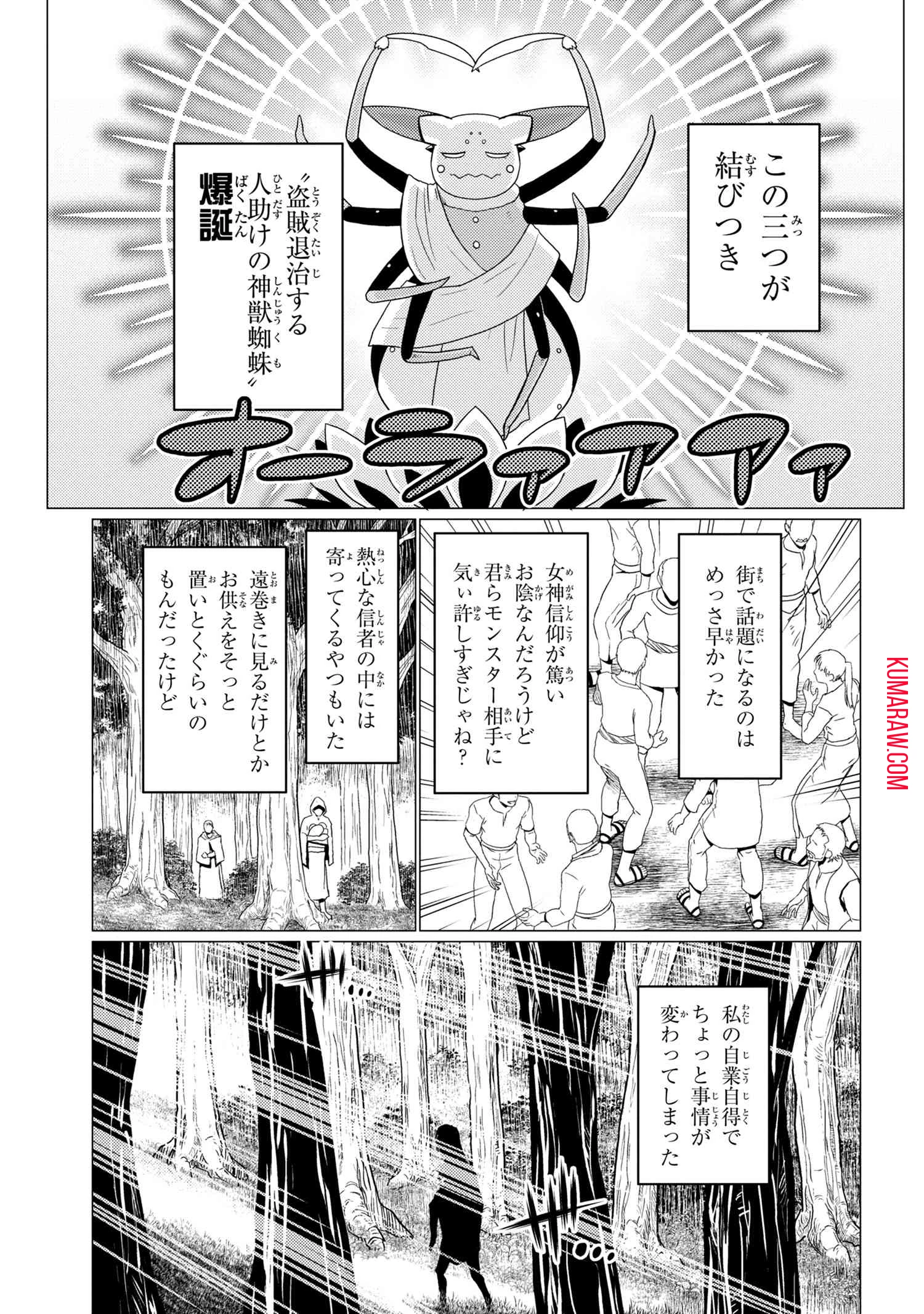 蜘蛛ですが、なにか? 第50話 - 7