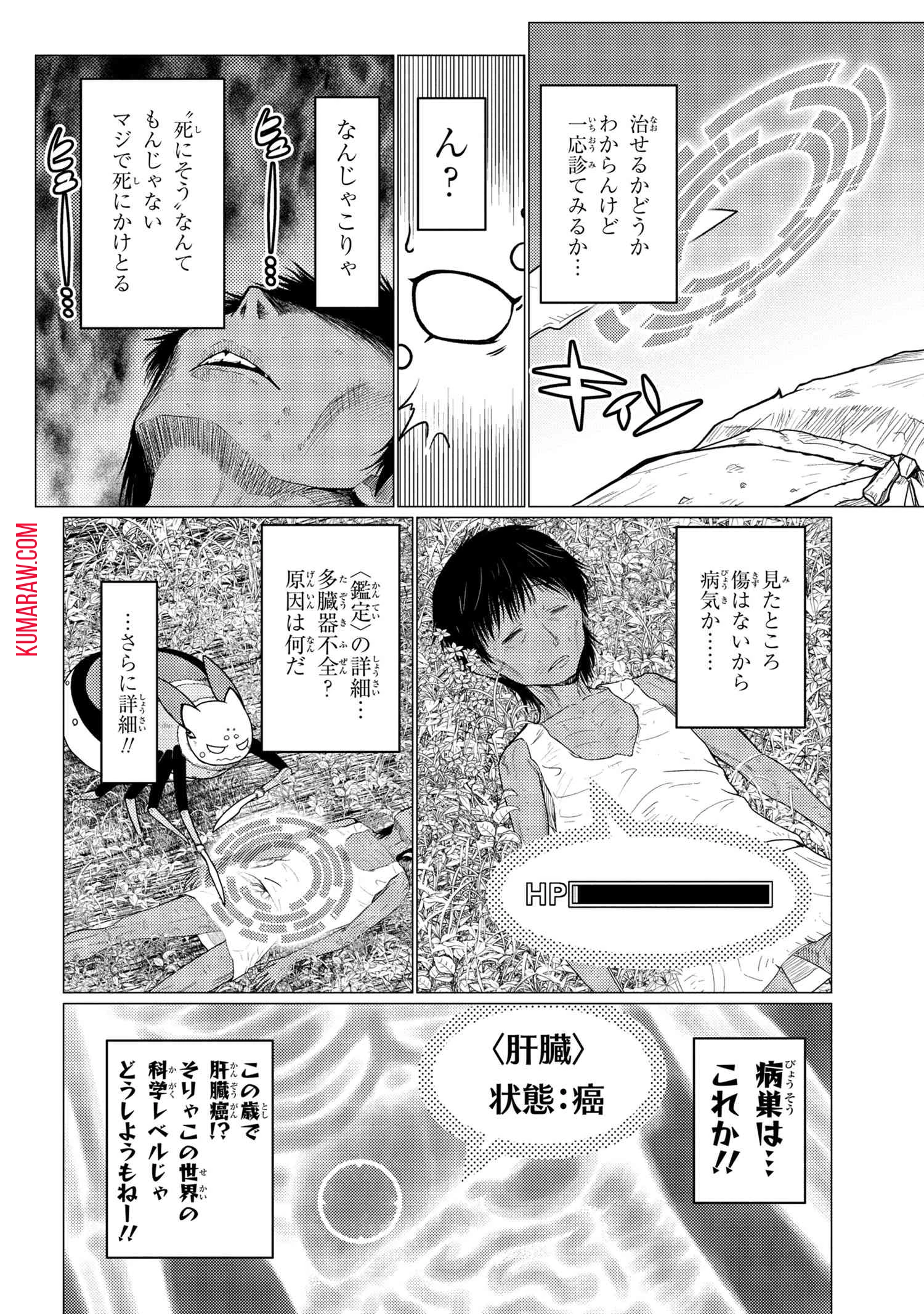 蜘蛛ですが、なにか? 第50話 - 10