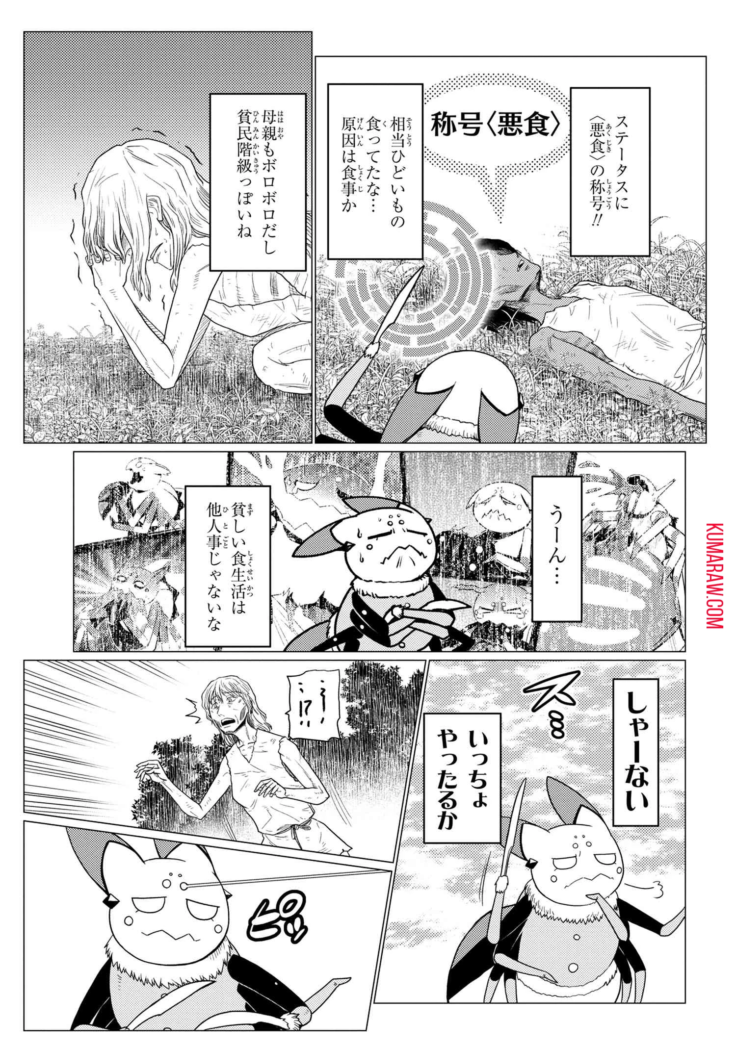 蜘蛛ですが、なにか? 第50話 - 11