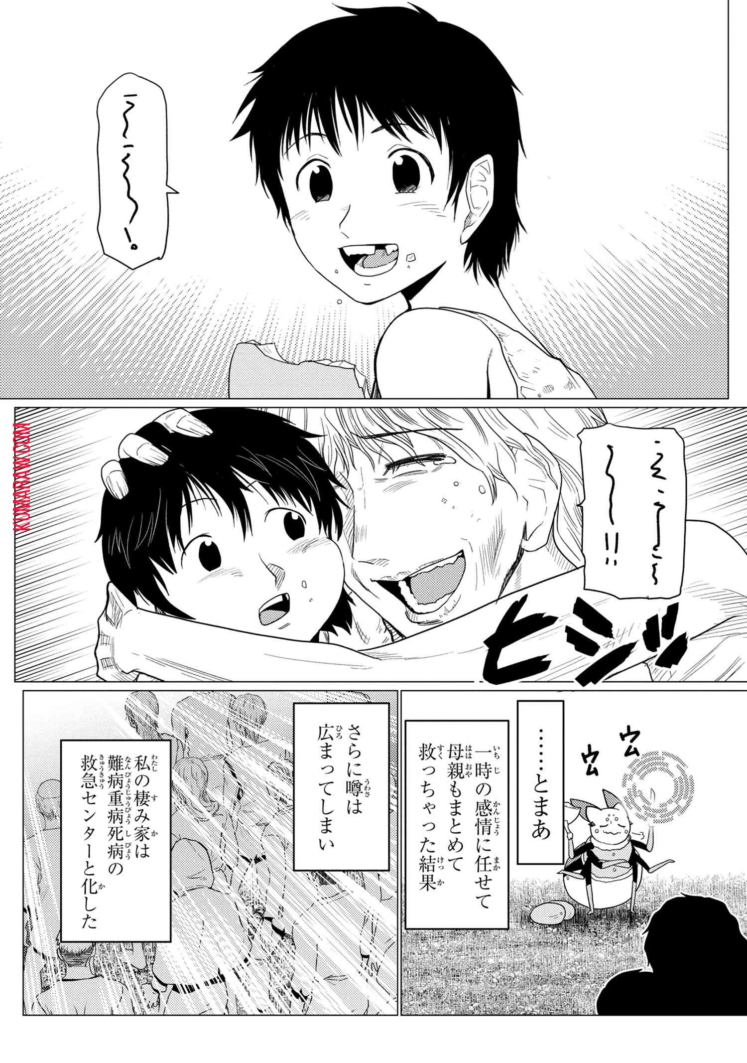 蜘蛛ですが、なにか? 第50話 - 14