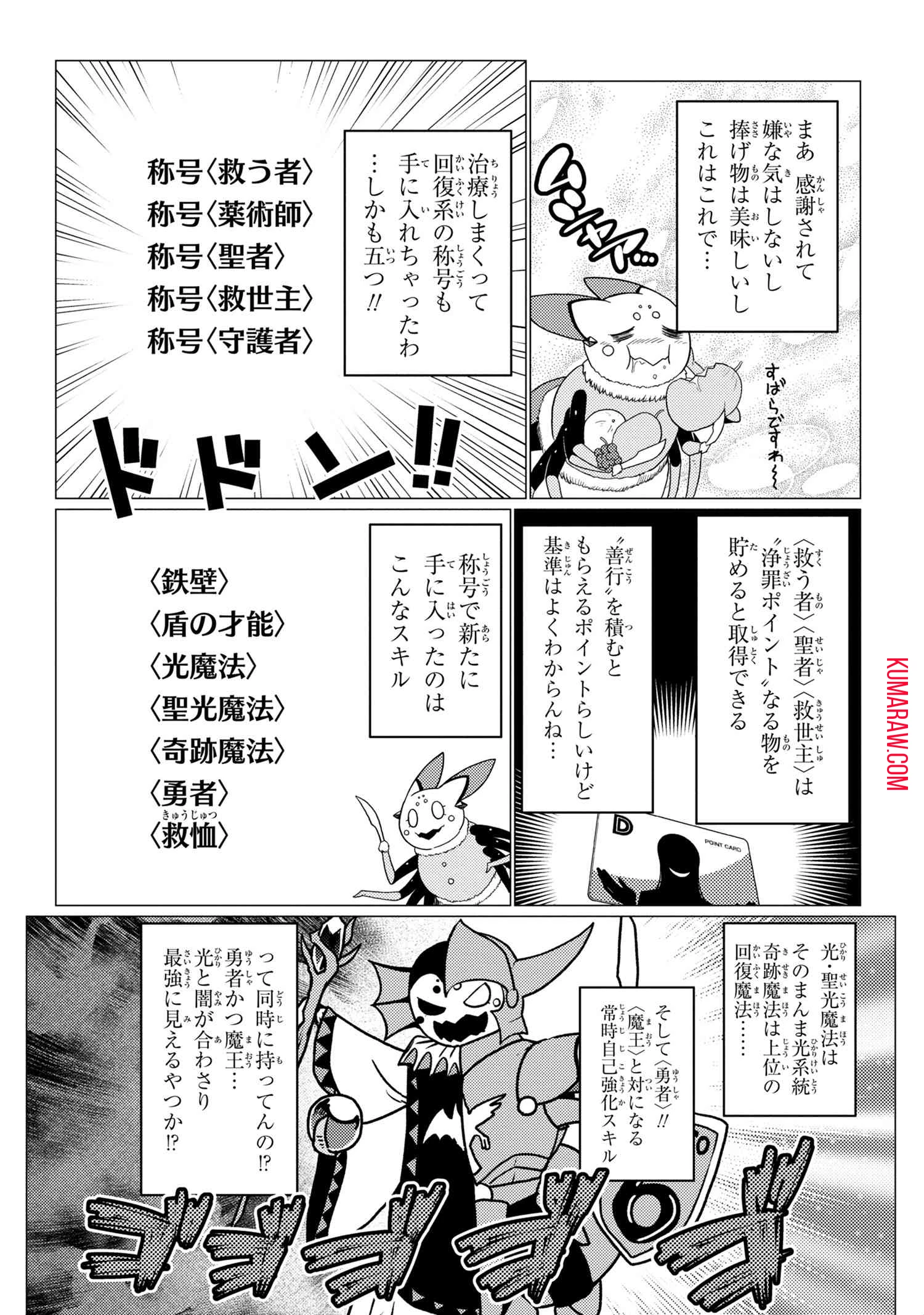 蜘蛛ですが、なにか? 第50話 - 15