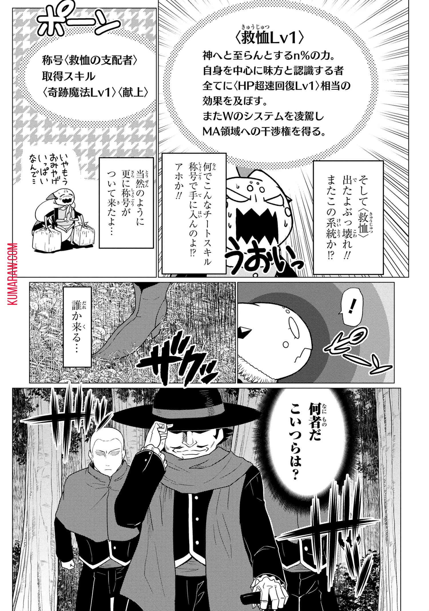 蜘蛛ですが、なにか? 第50話 - 16