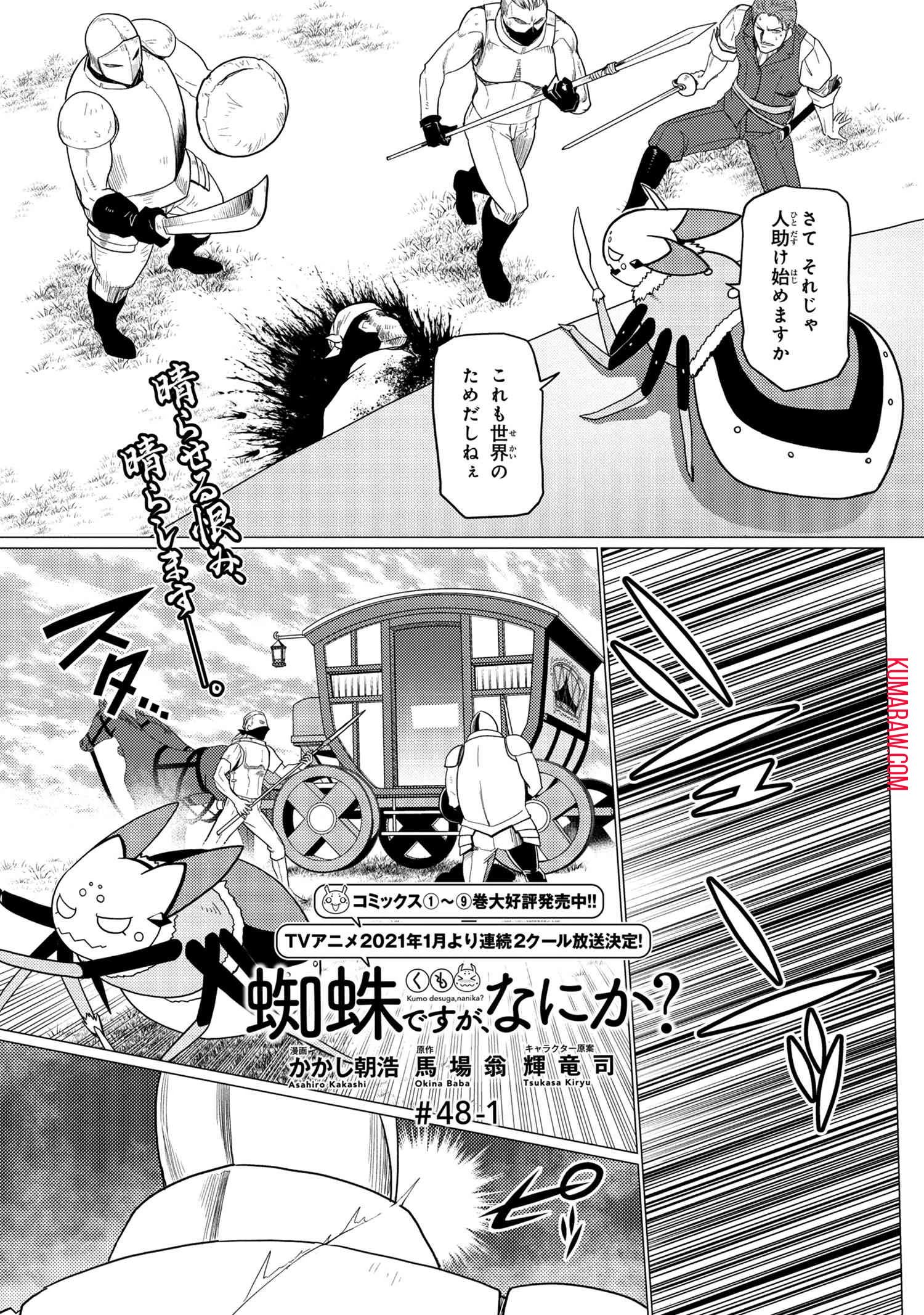 蜘蛛ですが、なにか? 第48話 - 1