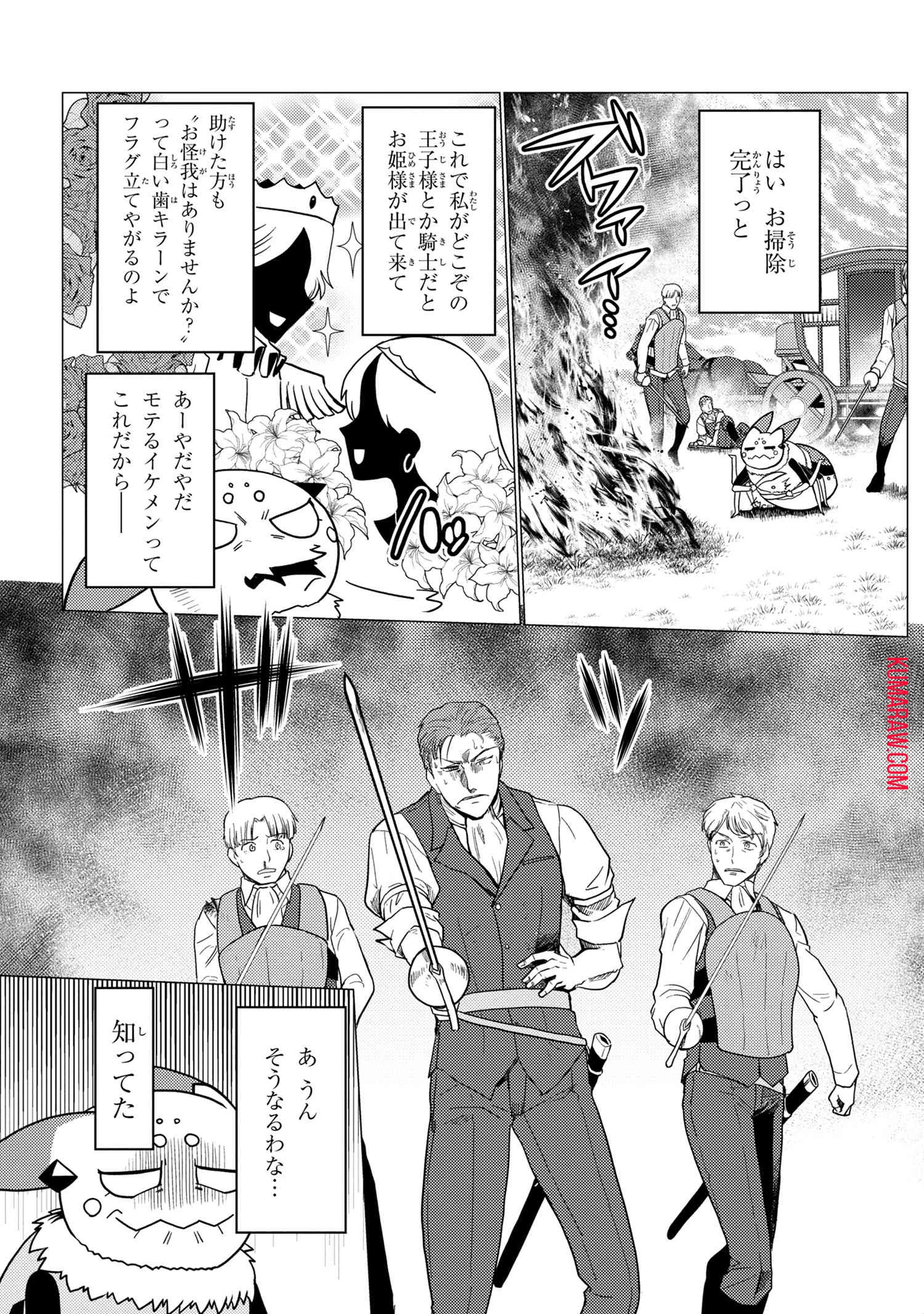 蜘蛛ですが、なにか? 第48話 - 5