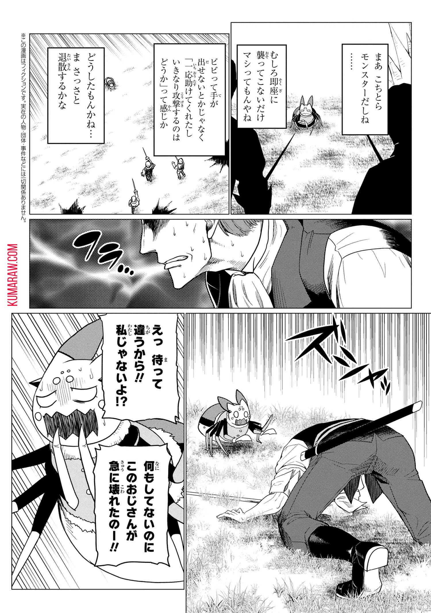 蜘蛛ですが、なにか? 第48話 - 6