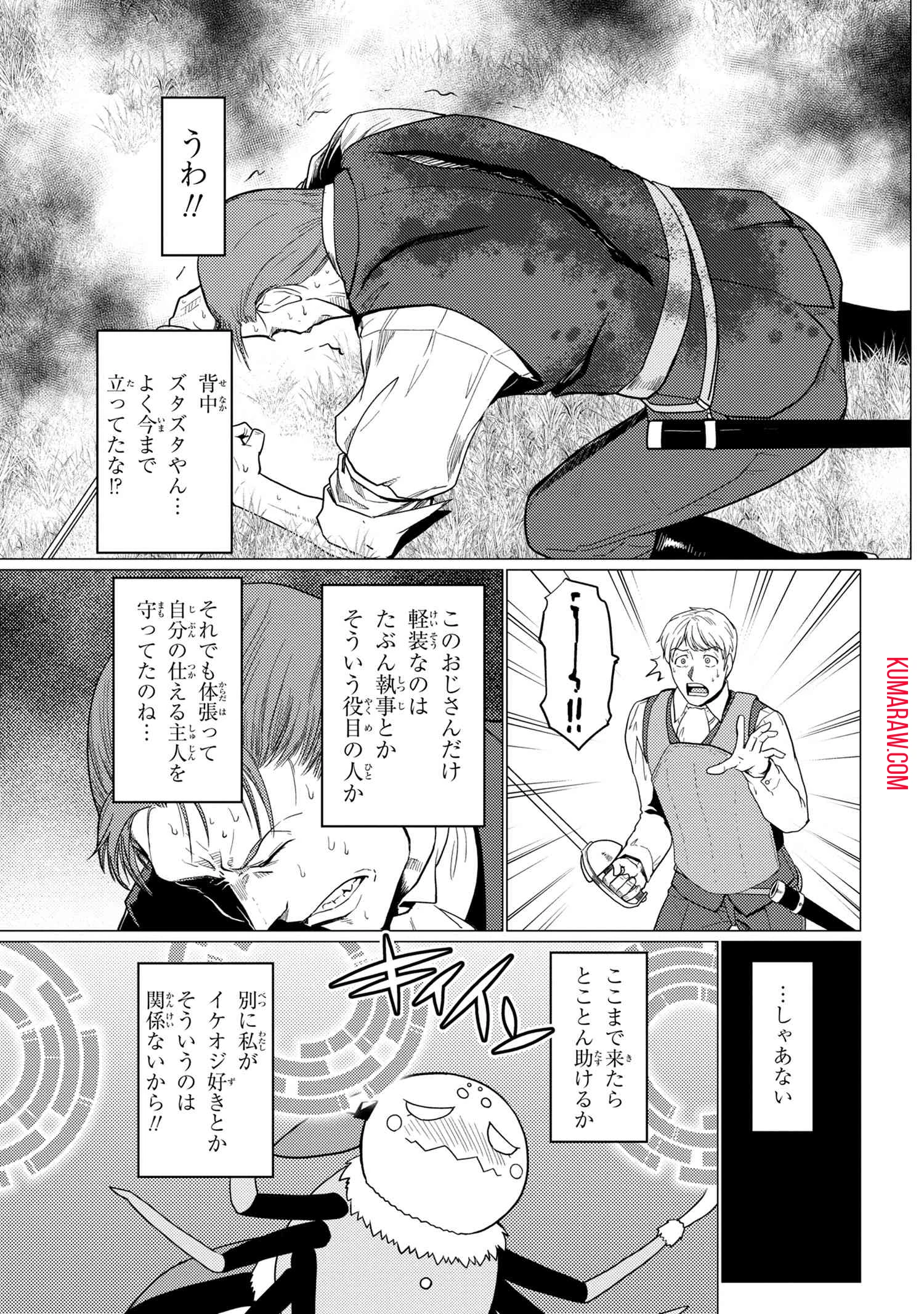 蜘蛛ですが、なにか? 第48話 - 7